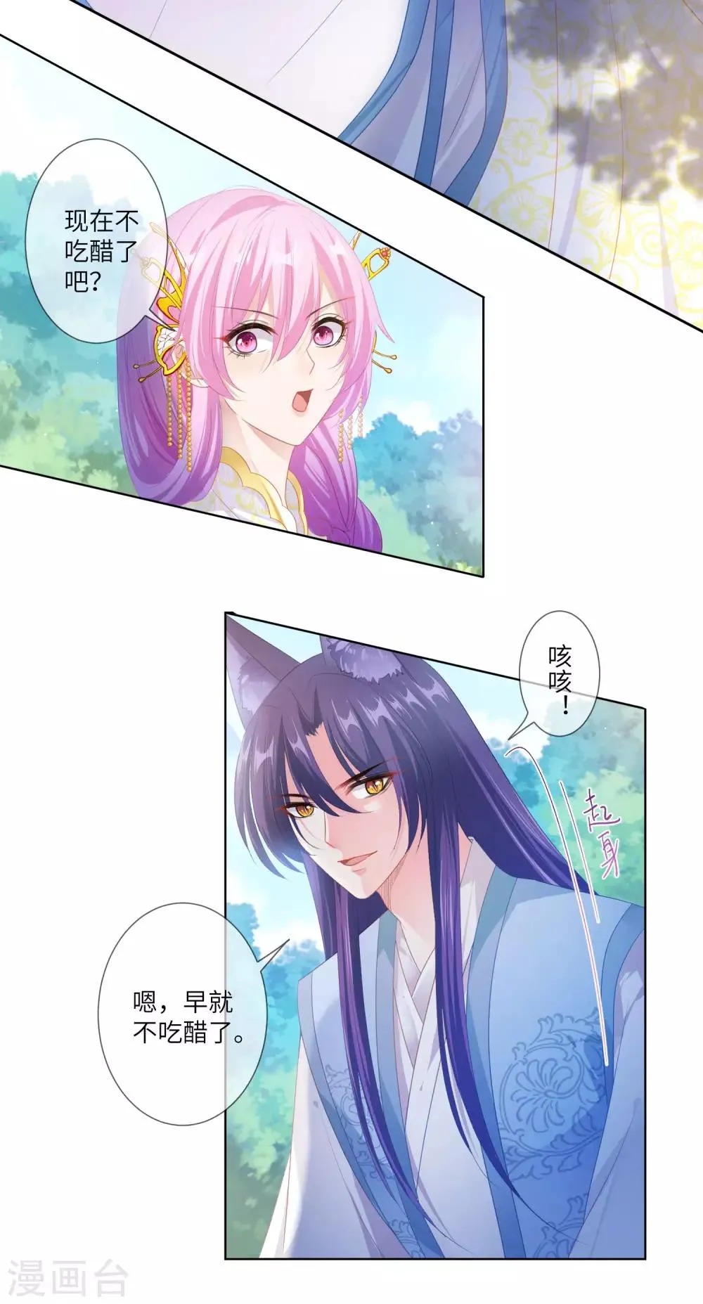 第126话 现在有我喜欢你 第7页