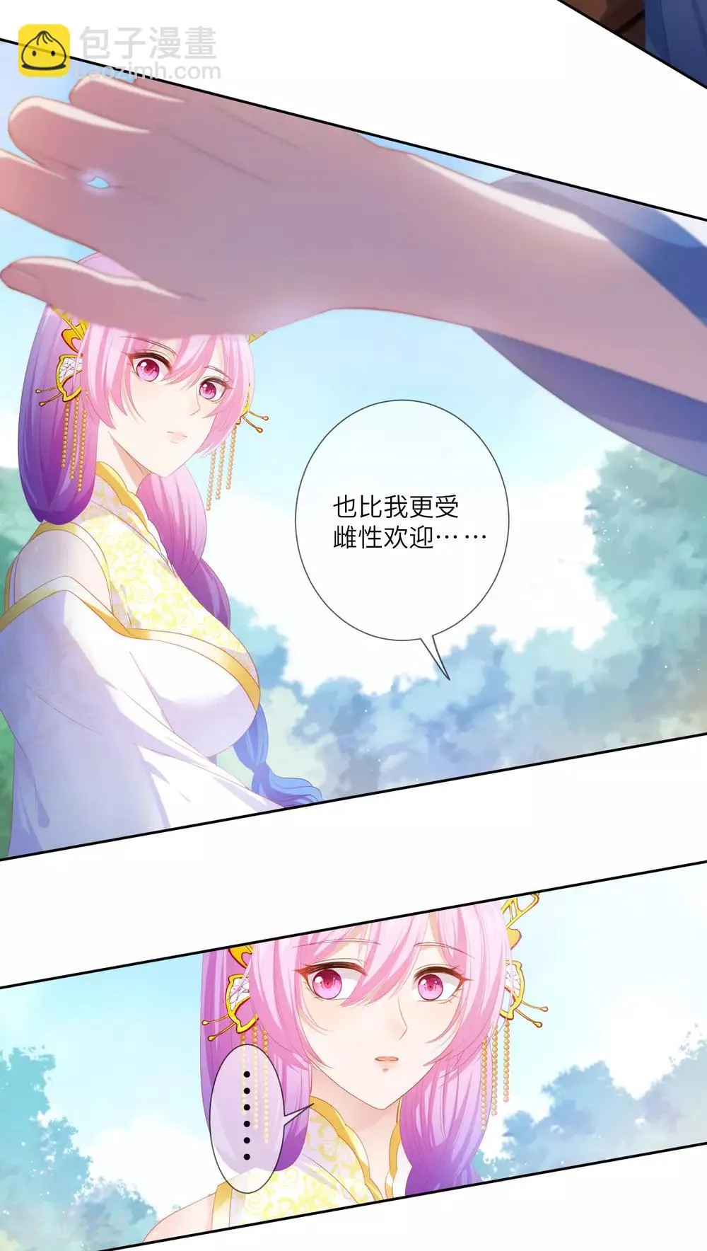 第126话 现在有我喜欢你 第10页