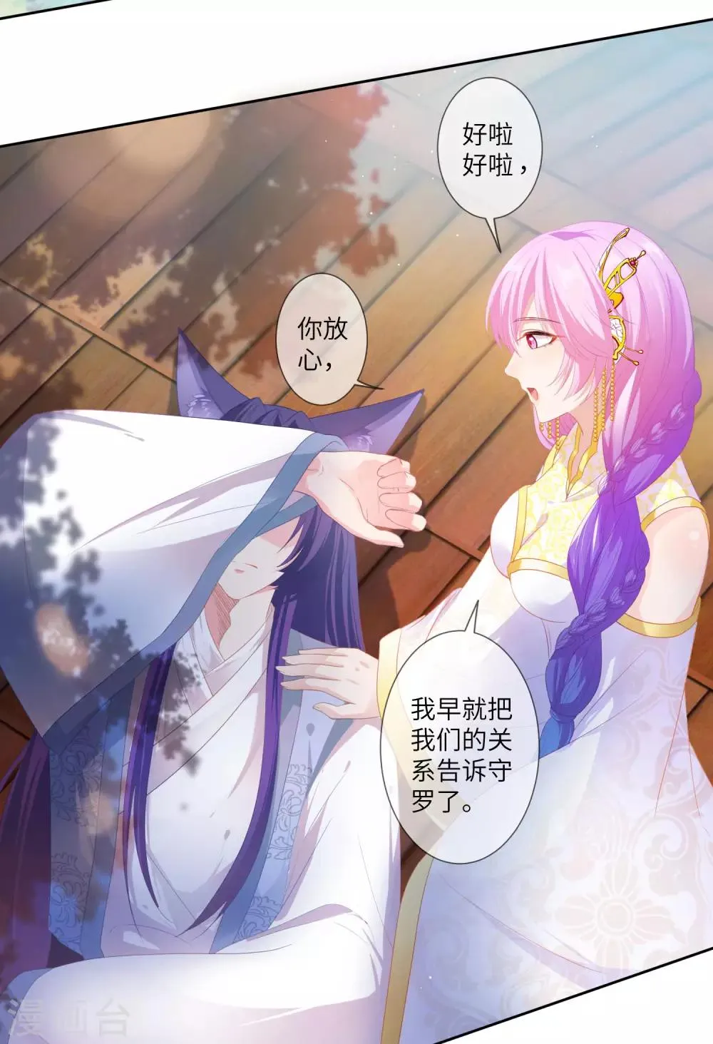 第126话 现在有我喜欢你 第11页