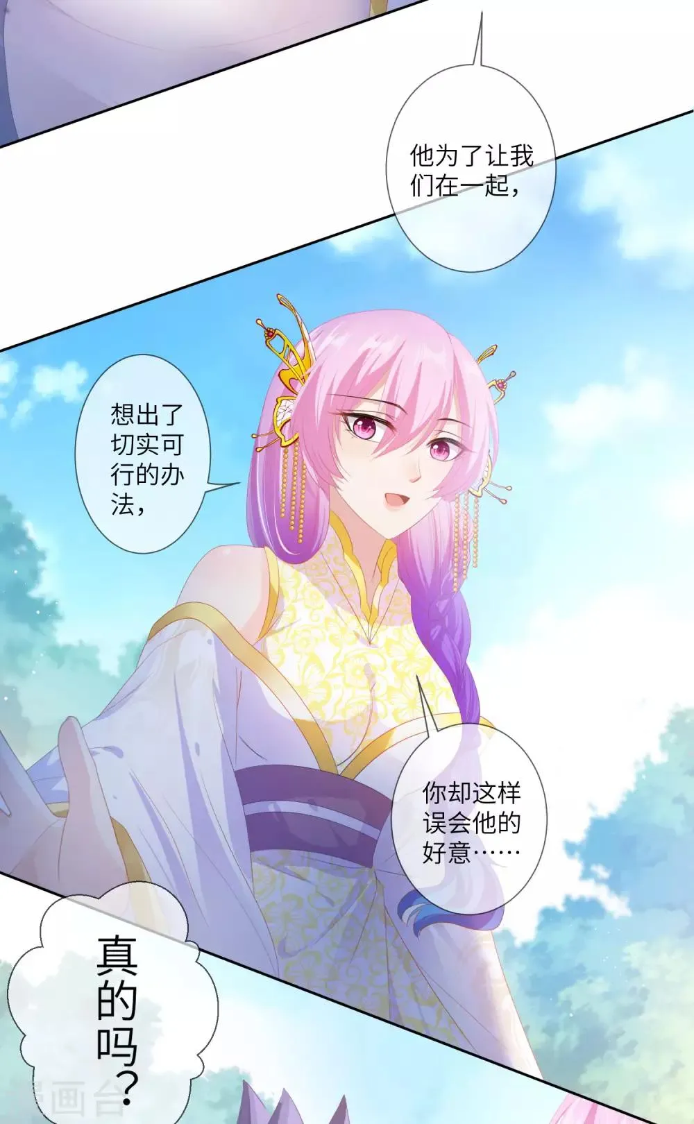 第126话 现在有我喜欢你 第12页