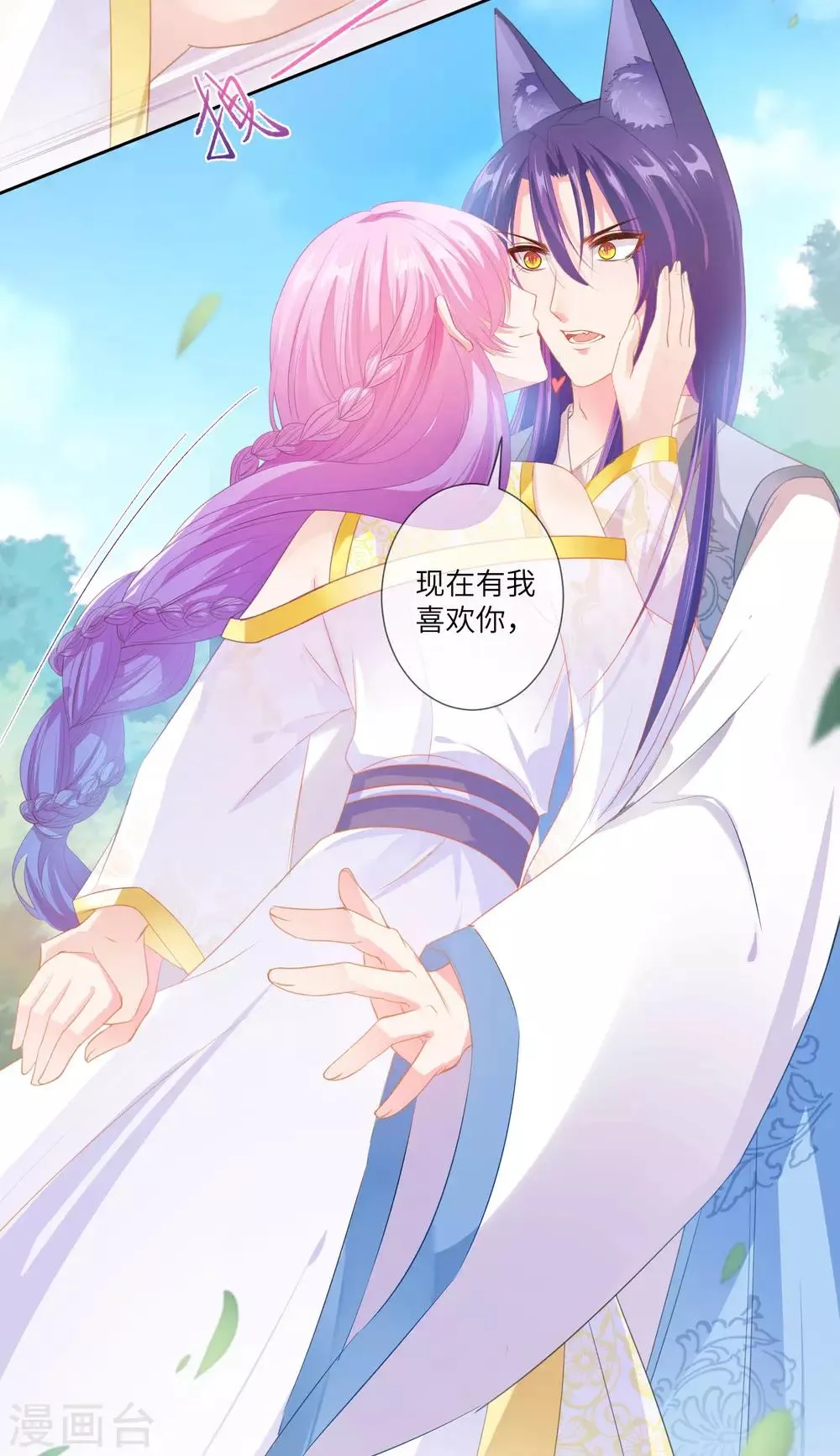 第126话 现在有我喜欢你 第20页