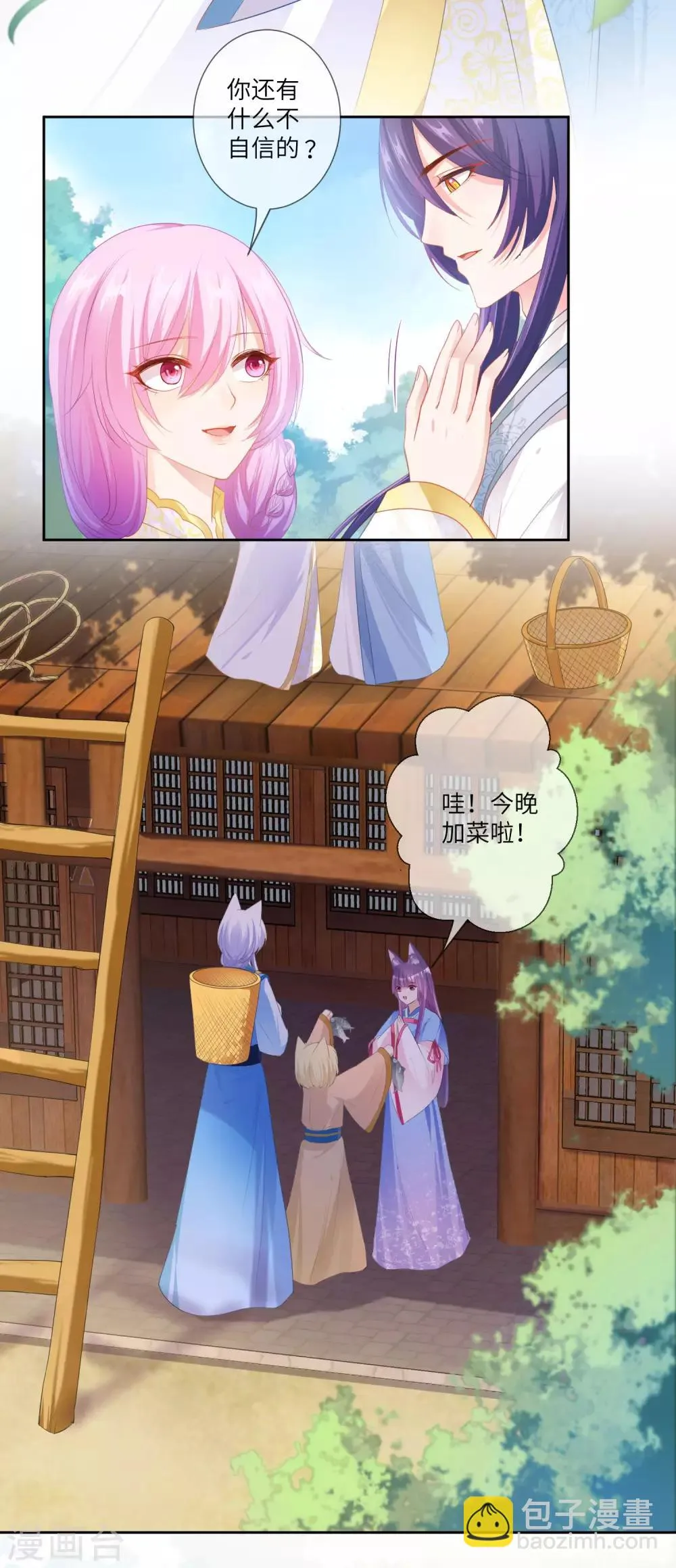 第126话 现在有我喜欢你 第21页