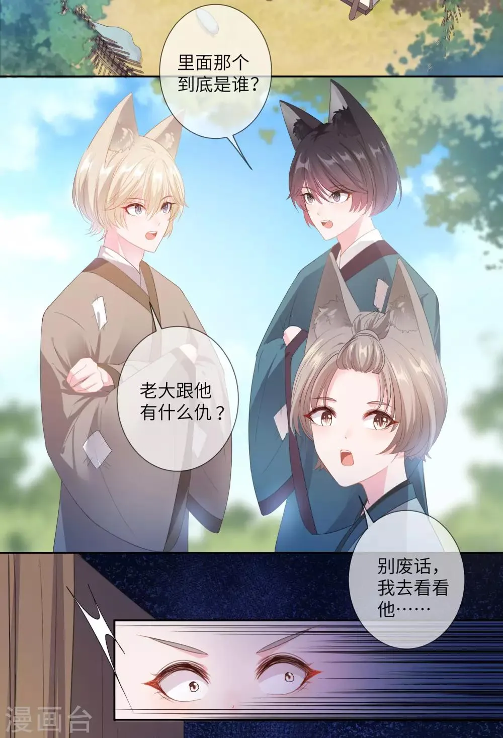 第126话 现在有我喜欢你 第23页