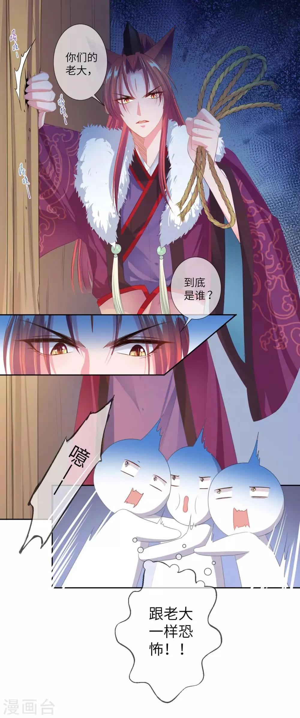 第126话 现在有我喜欢你 第24页