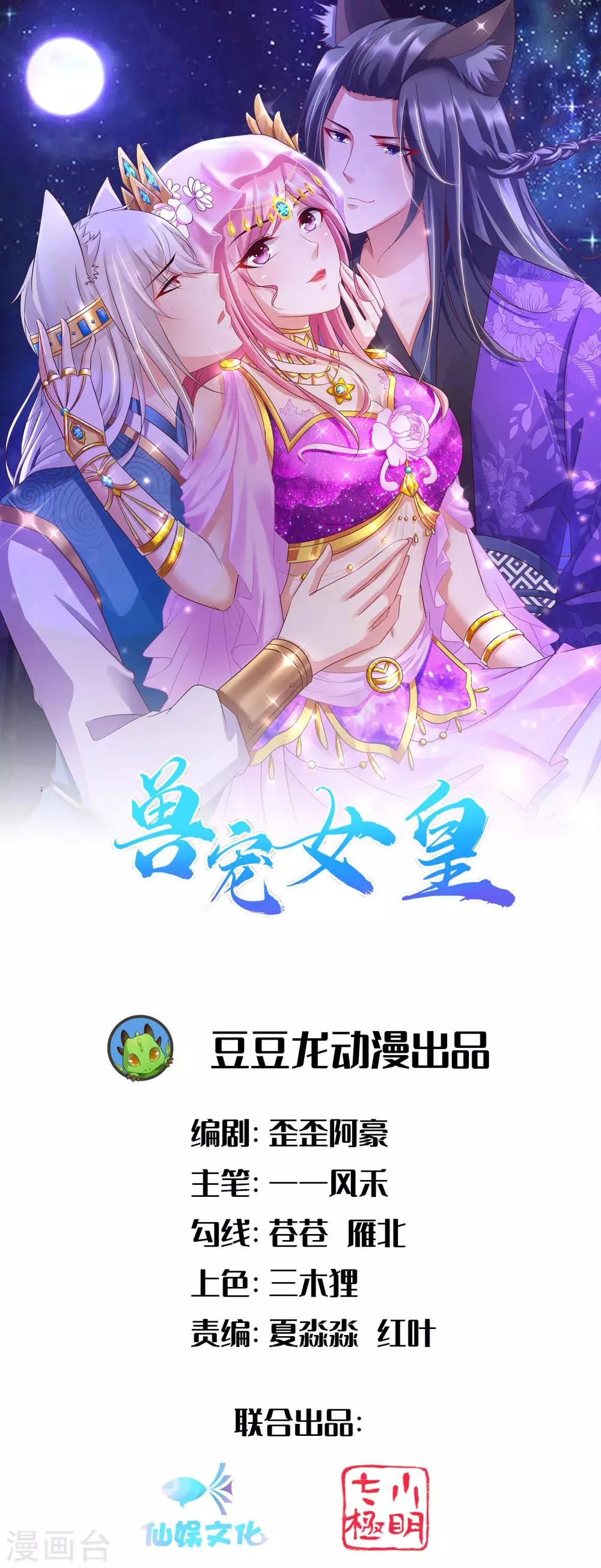 第127话 这难道就是传说中的膝枕？ 第1页