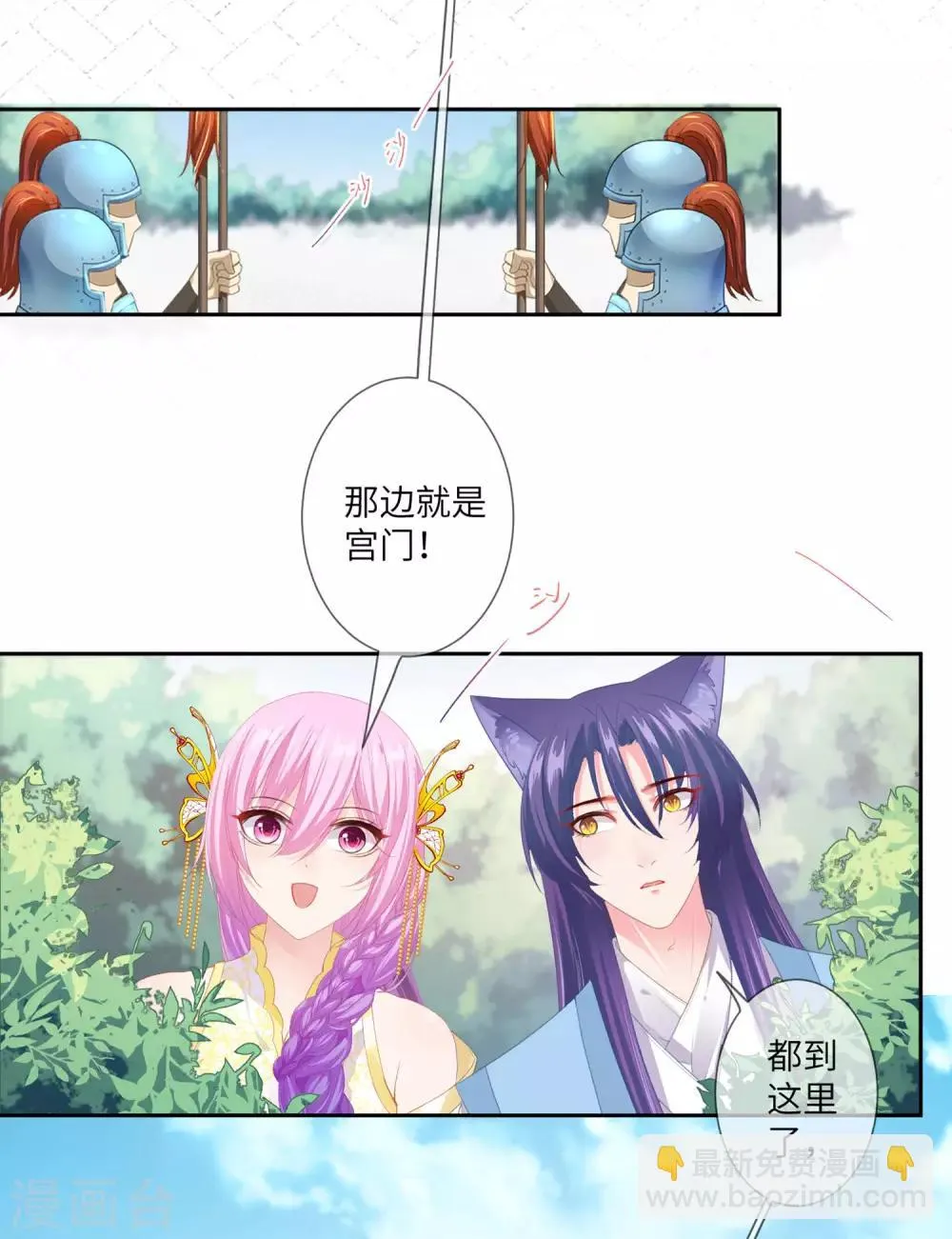 第127话 这难道就是传说中的膝枕？ 第3页
