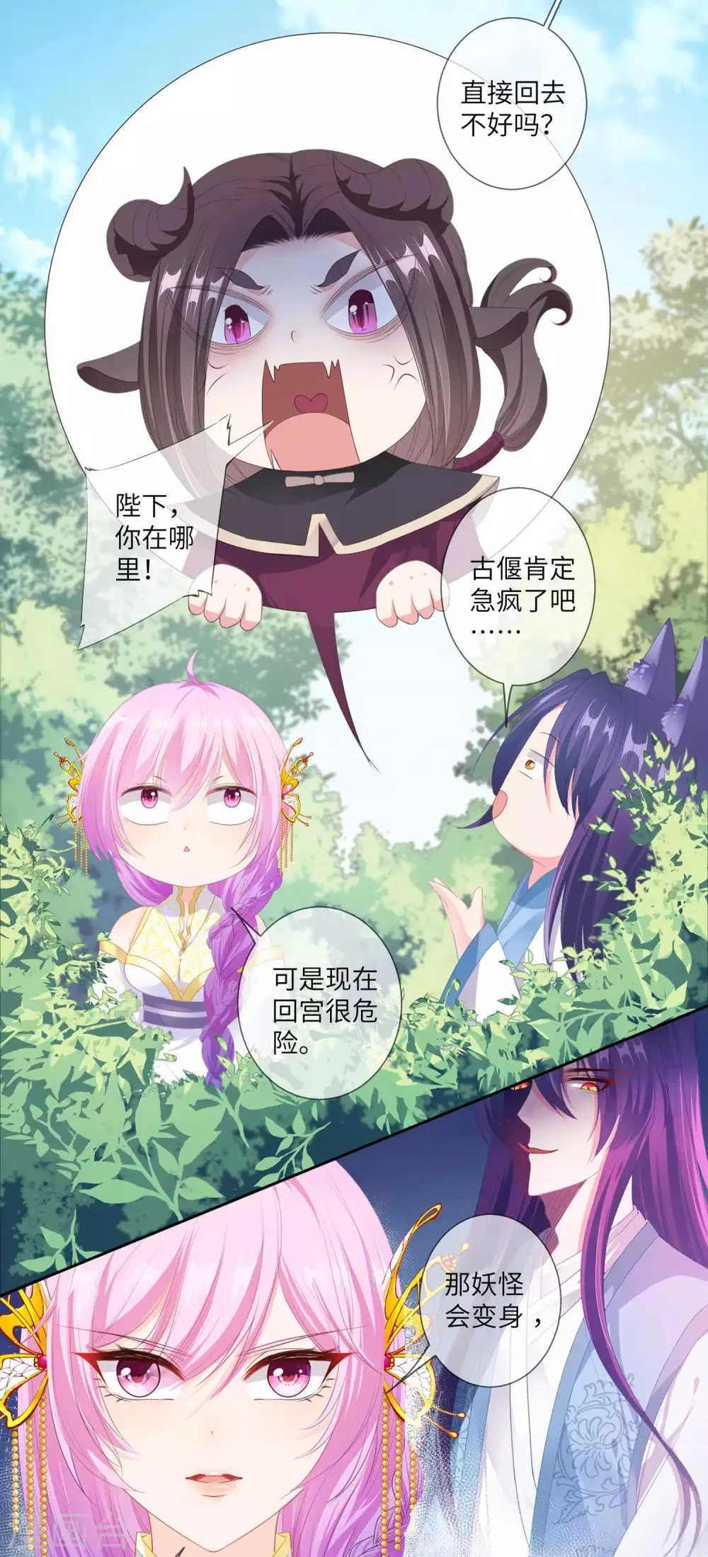 第127话 这难道就是传说中的膝枕？ 第4页