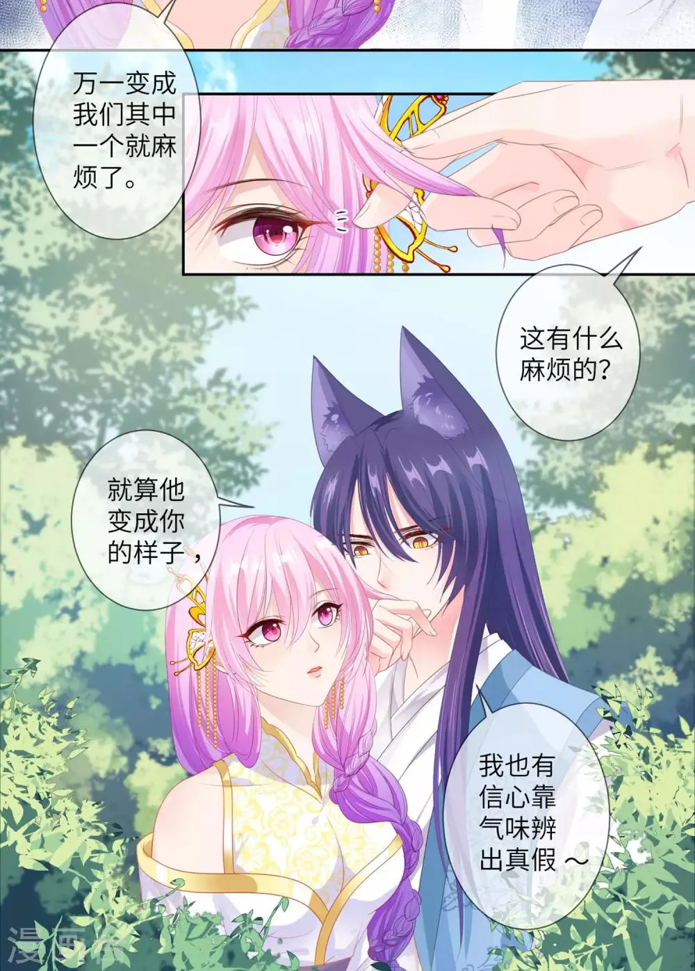第127话 这难道就是传说中的膝枕？ 第5页