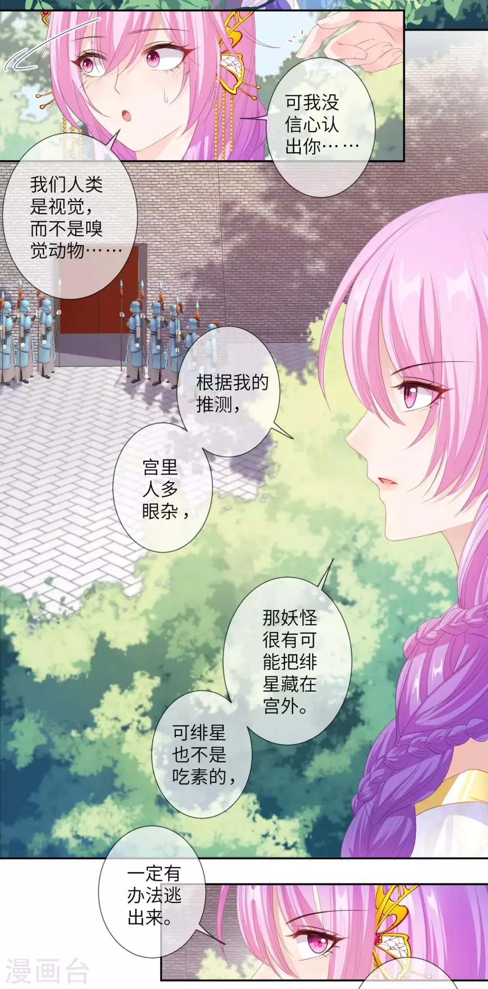 第127话 这难道就是传说中的膝枕？ 第6页