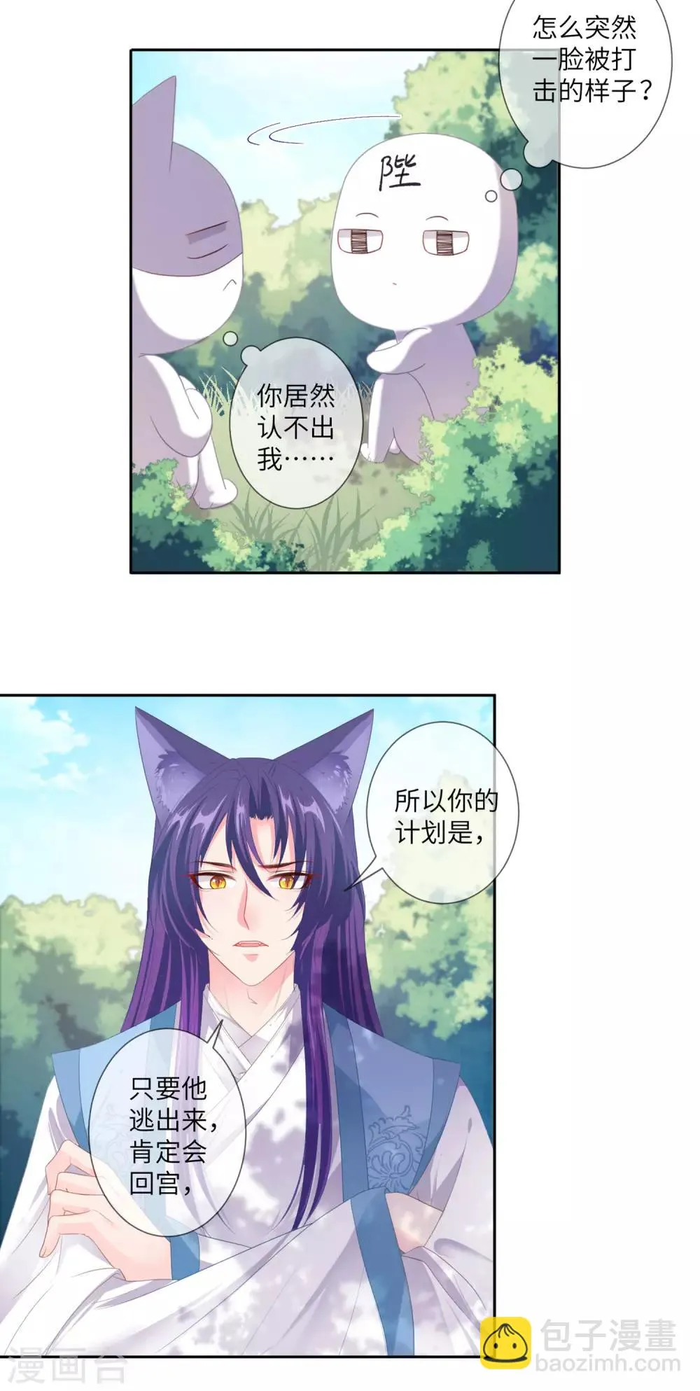 第127话 这难道就是传说中的膝枕？ 第7页