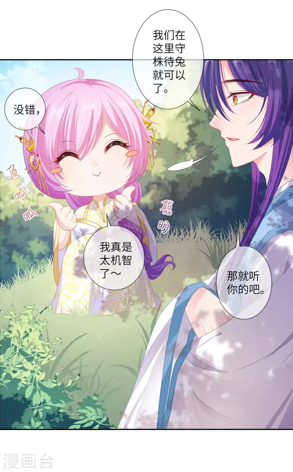第127话 这难道就是传说中的膝枕？ 第8页