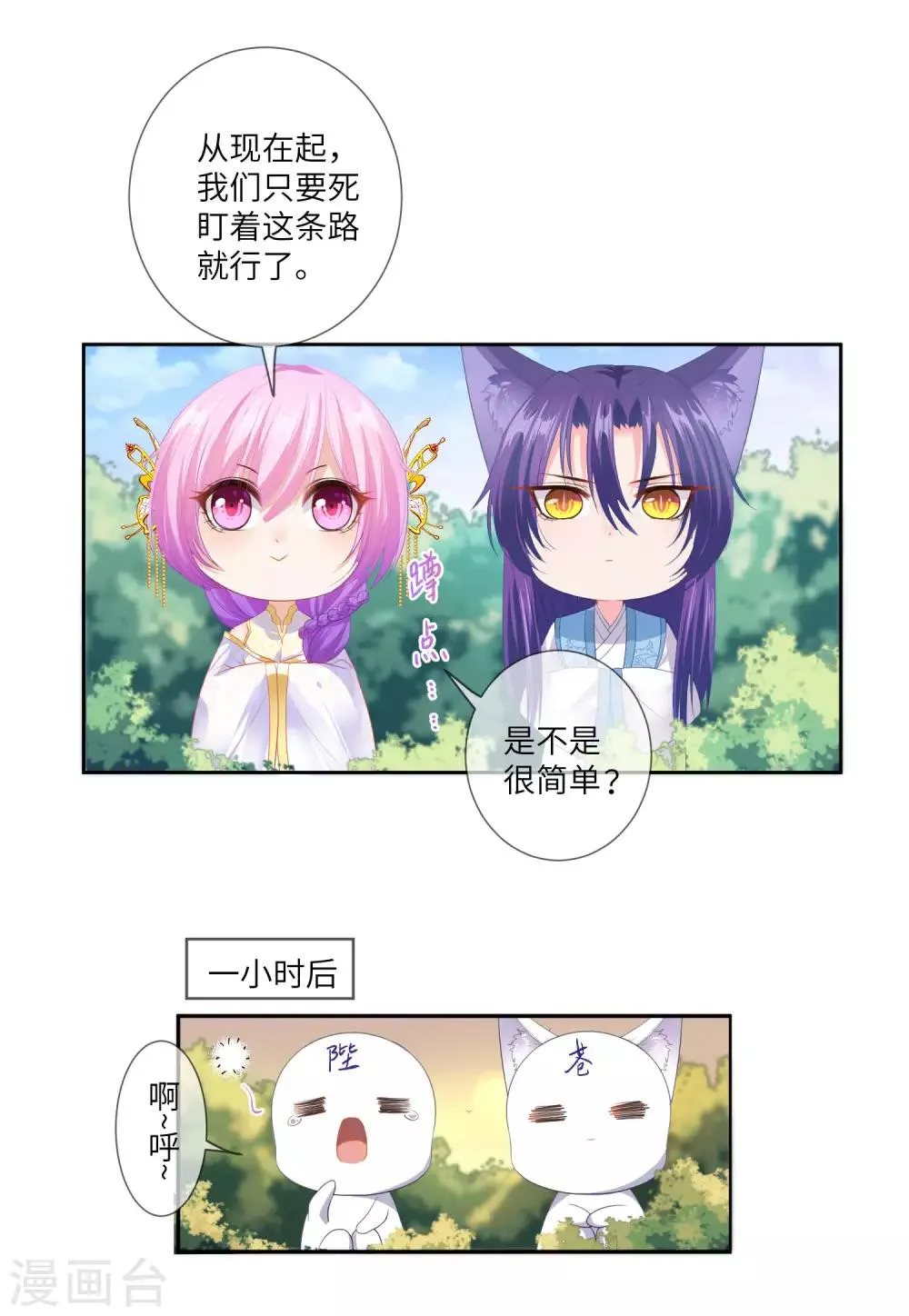 第127话 这难道就是传说中的膝枕？ 第9页