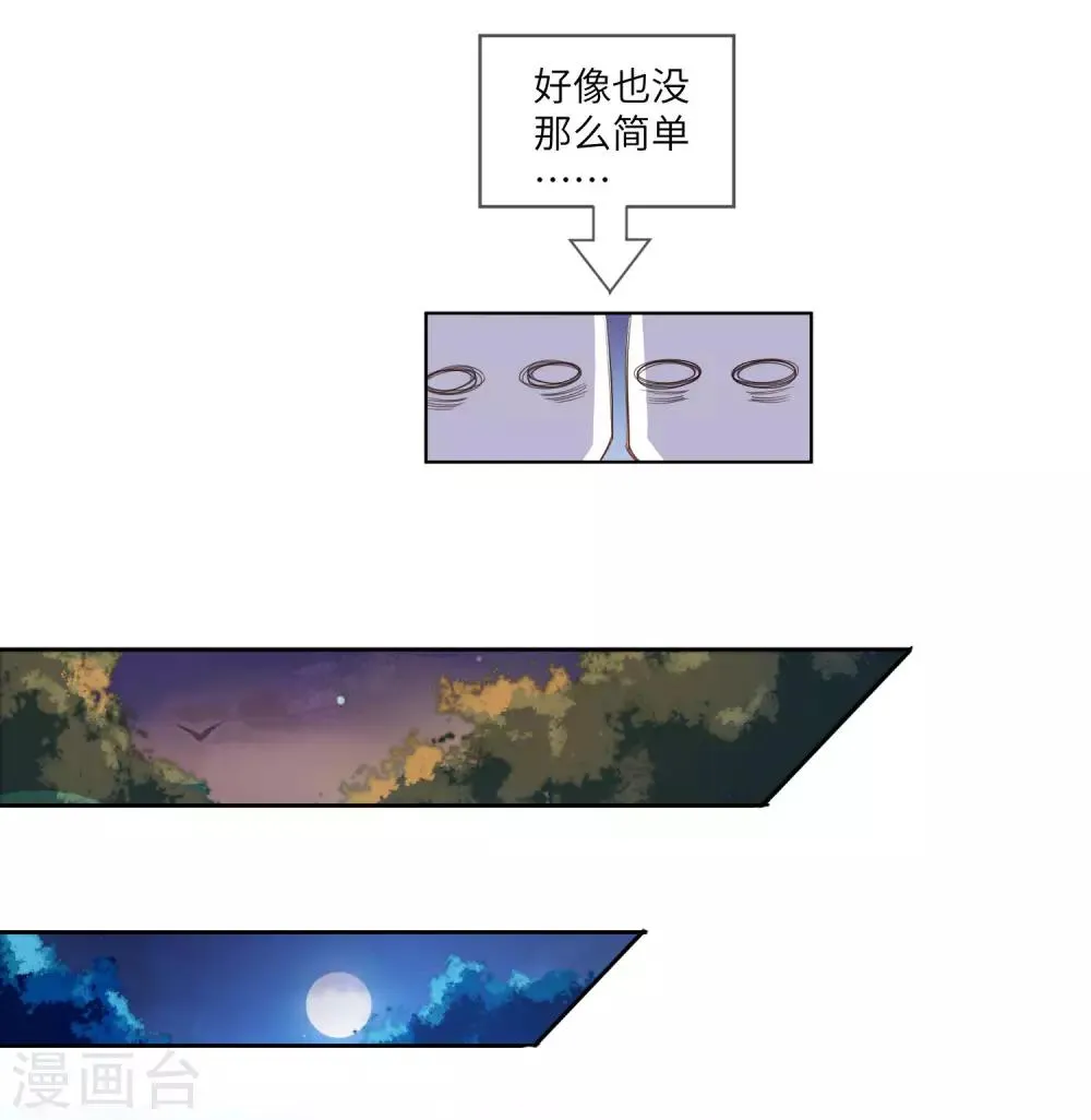 第127话 这难道就是传说中的膝枕？ 第10页