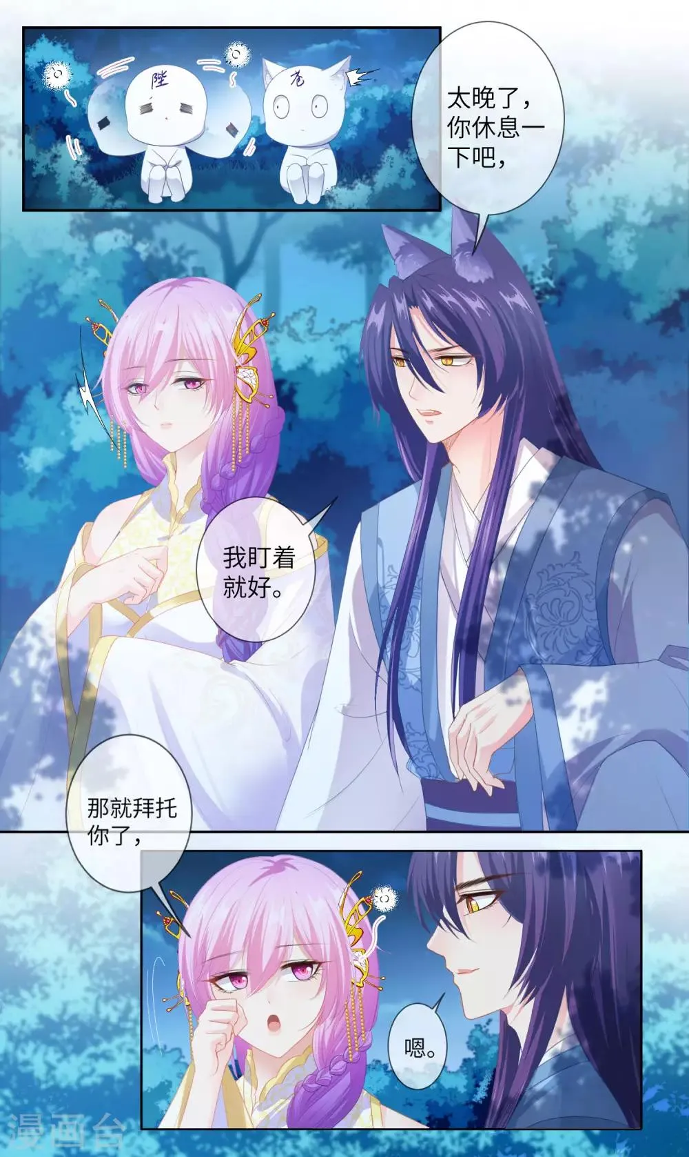 第127话 这难道就是传说中的膝枕？ 第11页