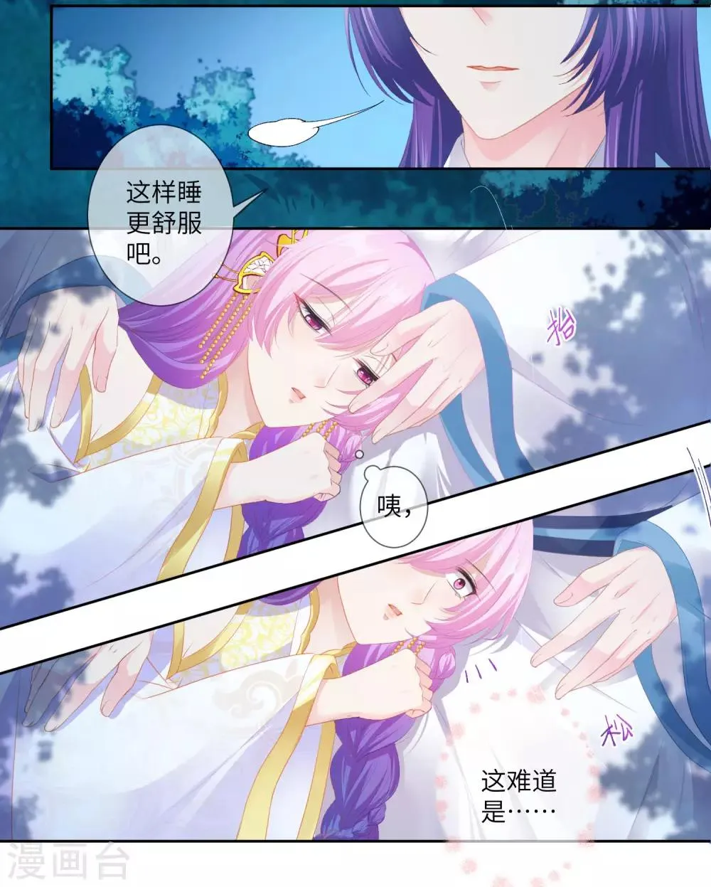 第127话 这难道就是传说中的膝枕？ 第13页