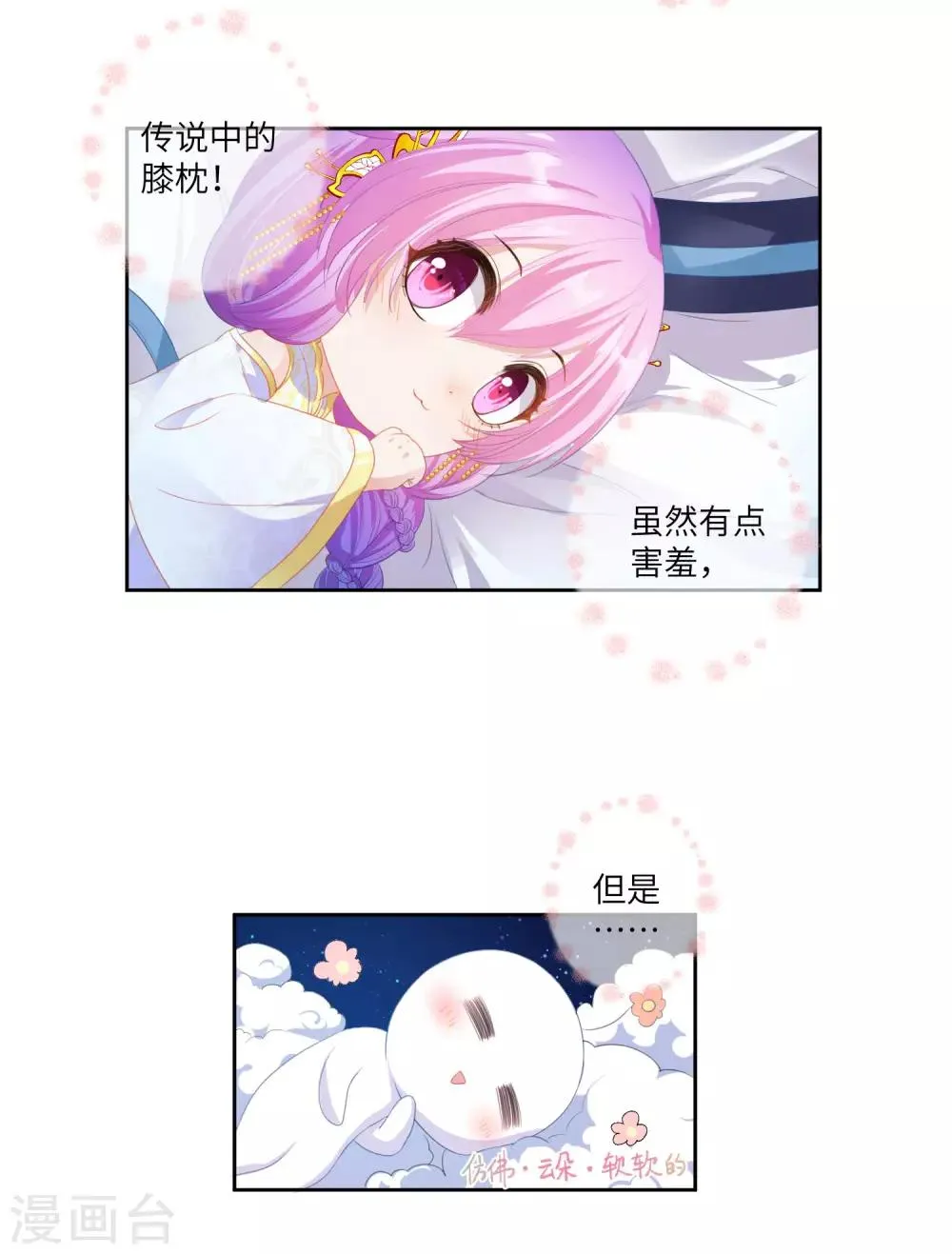 第127话 这难道就是传说中的膝枕？ 第14页
