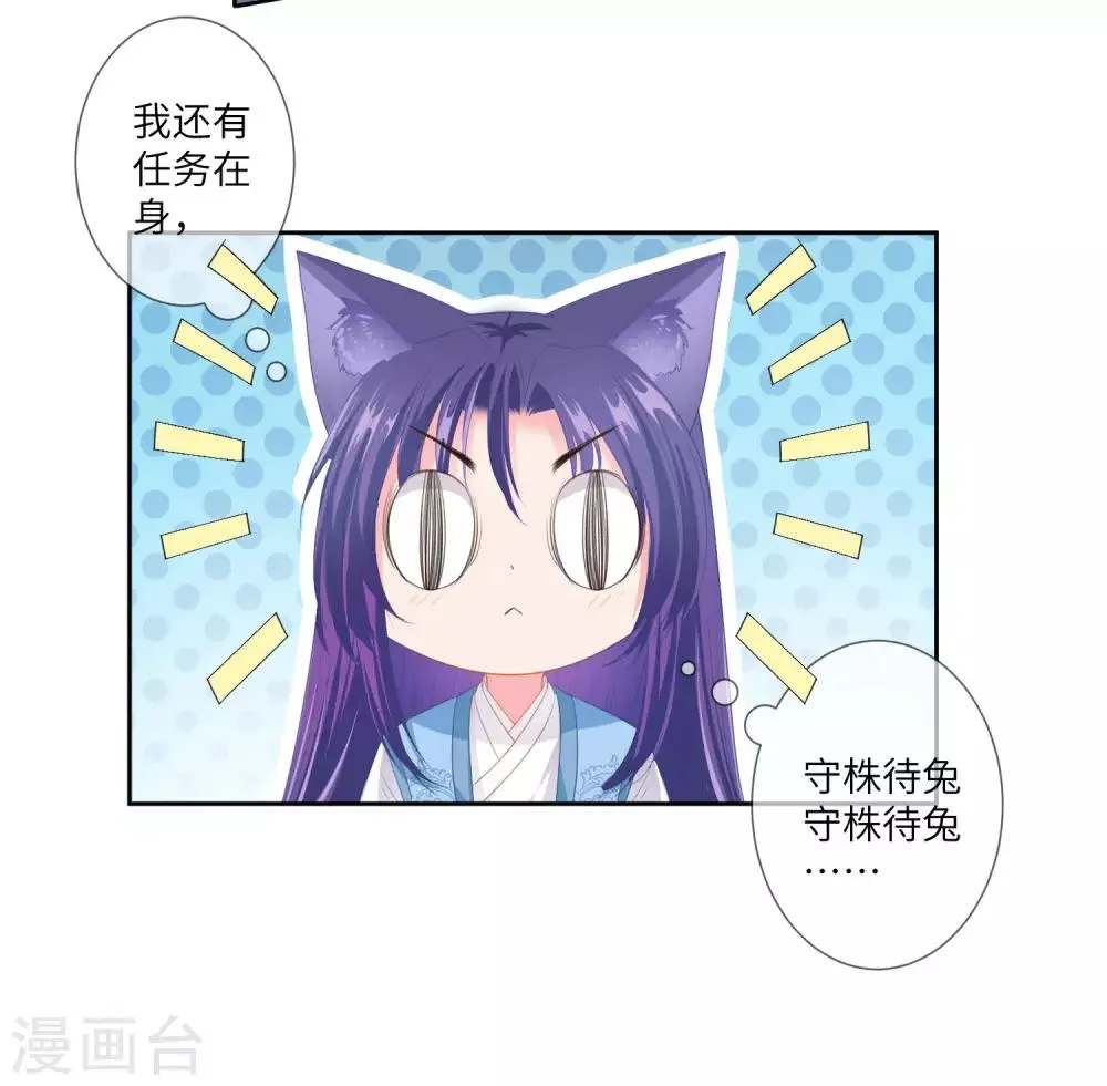 第127话 这难道就是传说中的膝枕？ 第16页