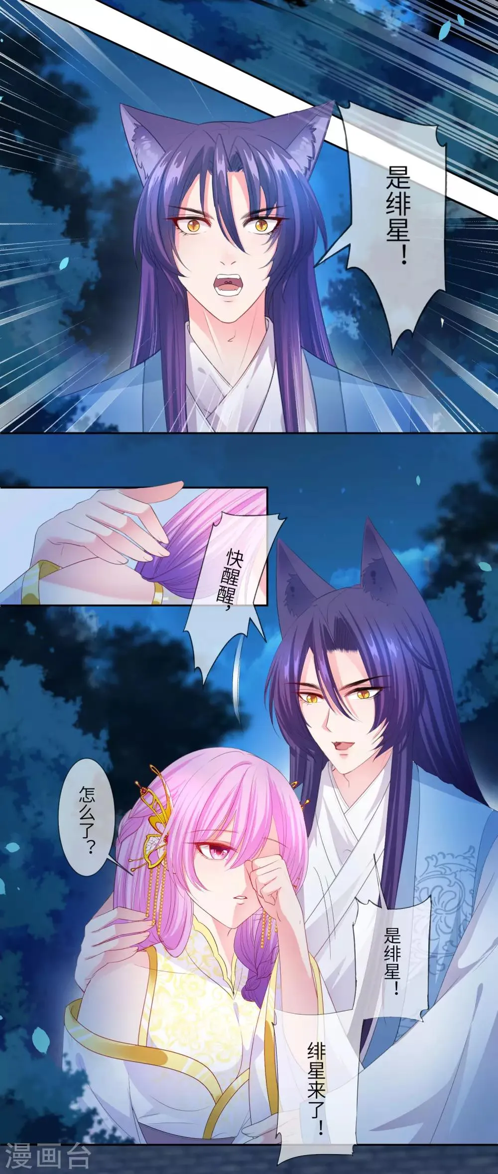 第127话 这难道就是传说中的膝枕？ 第20页