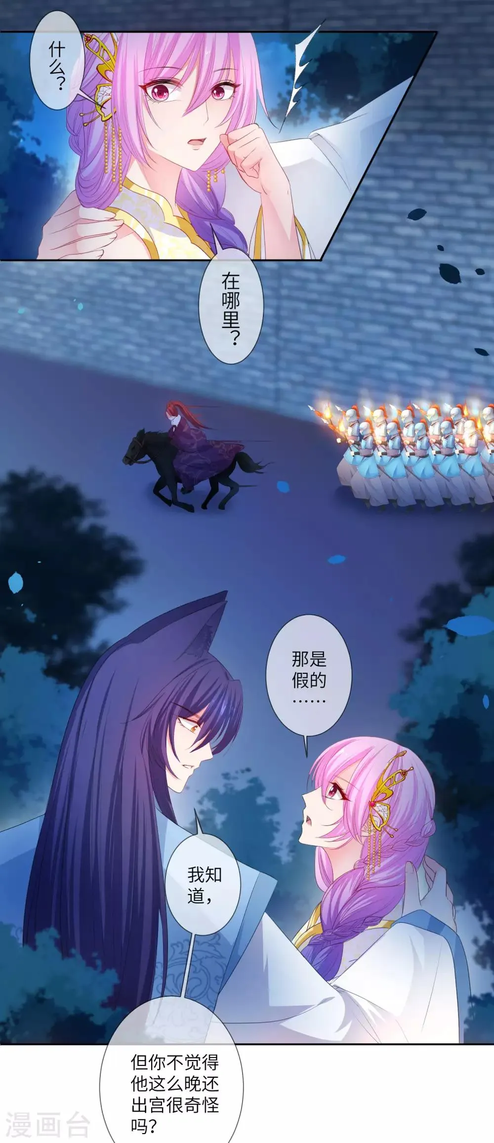 第127话 这难道就是传说中的膝枕？ 第21页