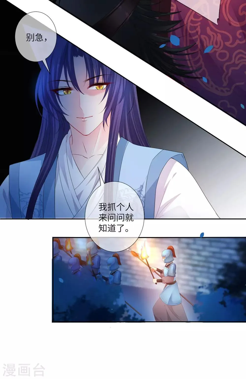 第127话 这难道就是传说中的膝枕？ 第24页