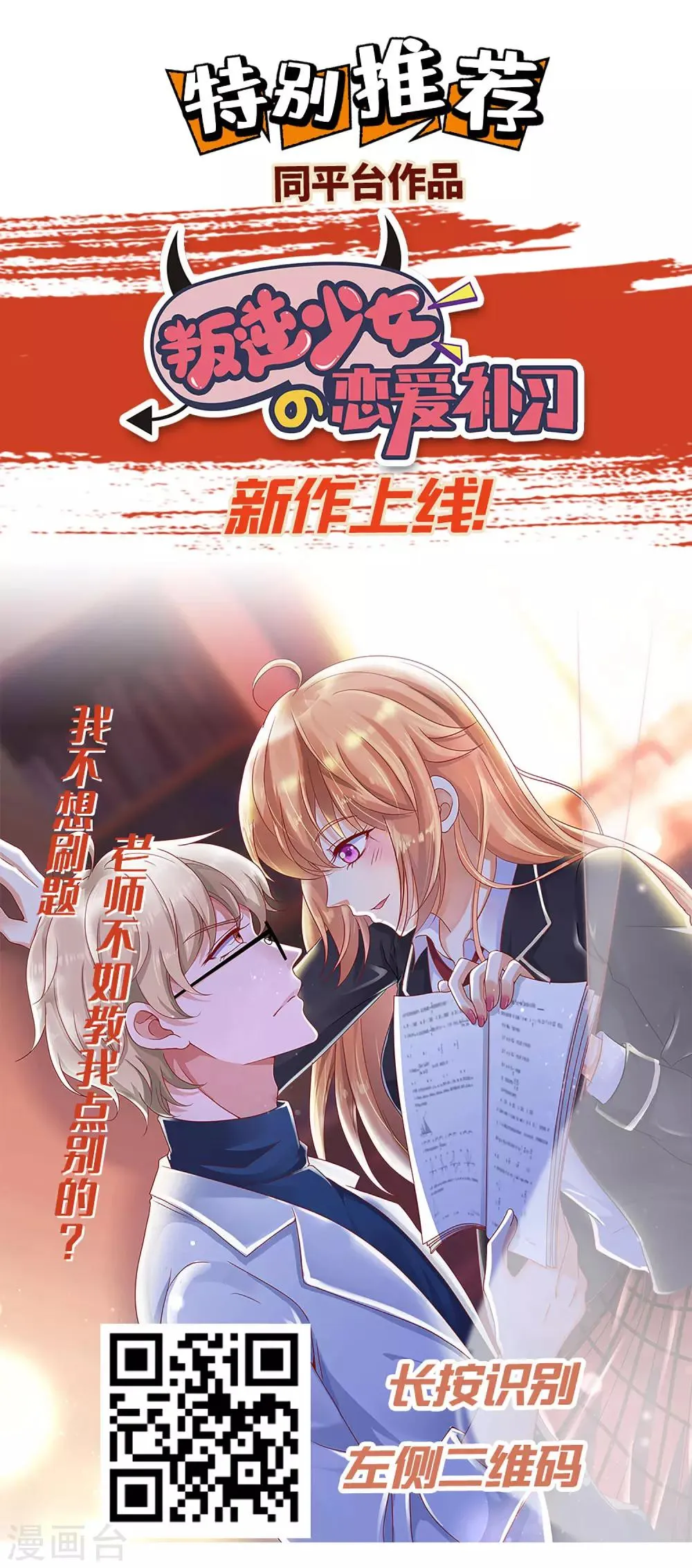 第127话 这难道就是传说中的膝枕？ 第26页