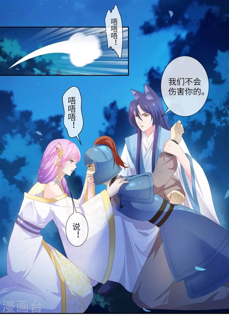 第128话 望夜的最爱是谁？ 第3页