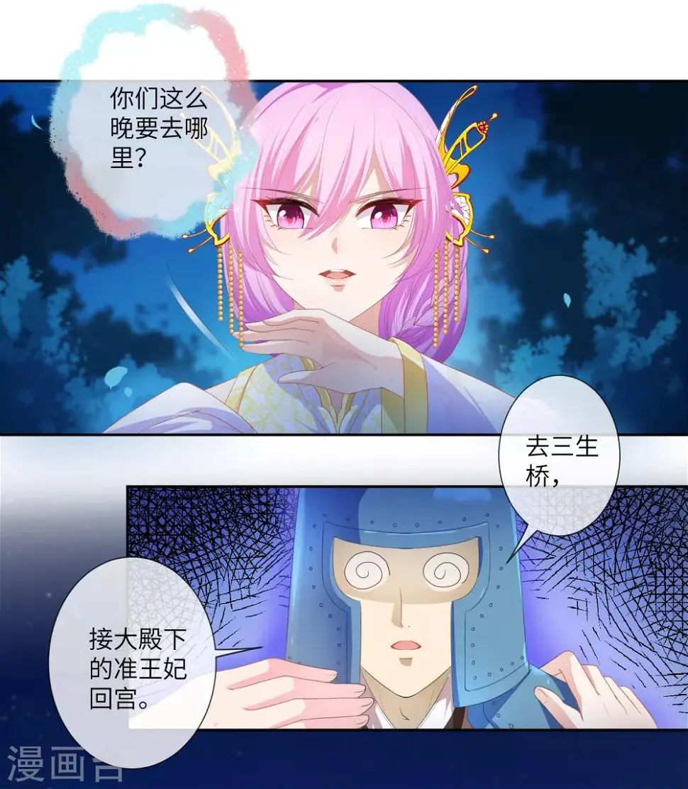 第128话 望夜的最爱是谁？ 第4页