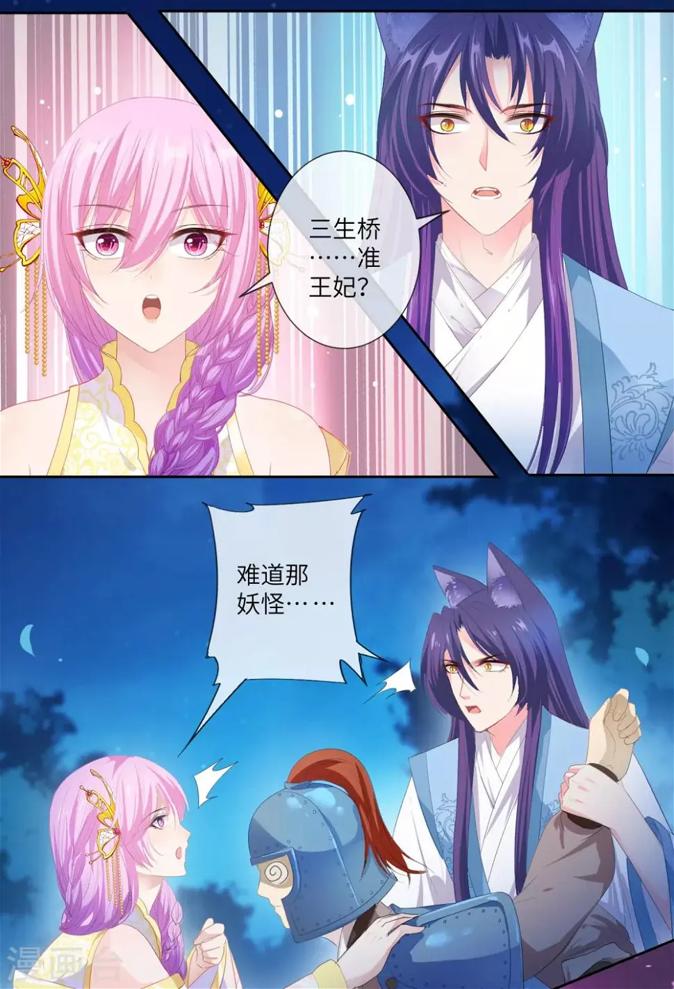 第128话 望夜的最爱是谁？ 第5页