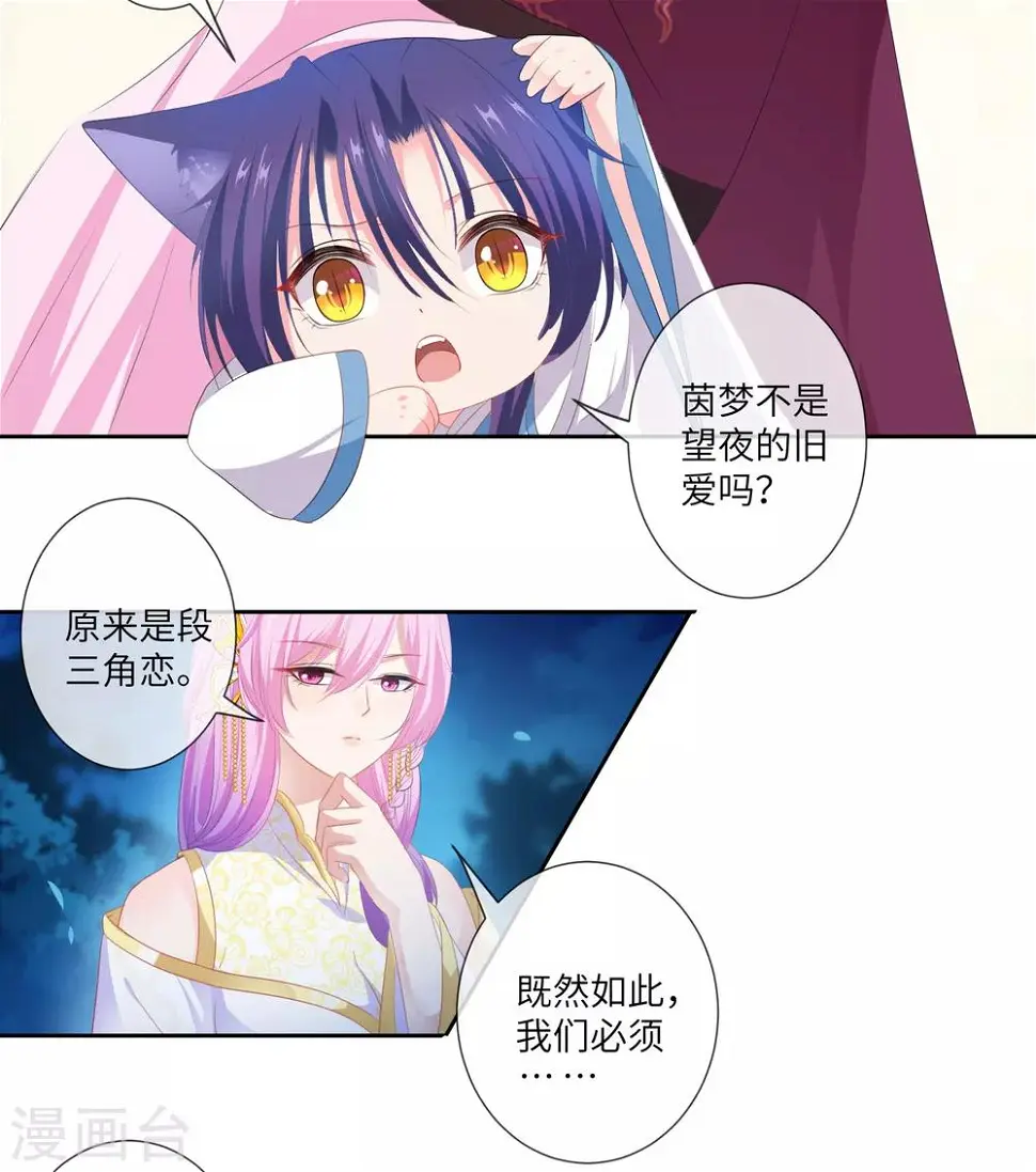 第128话 望夜的最爱是谁？ 第7页