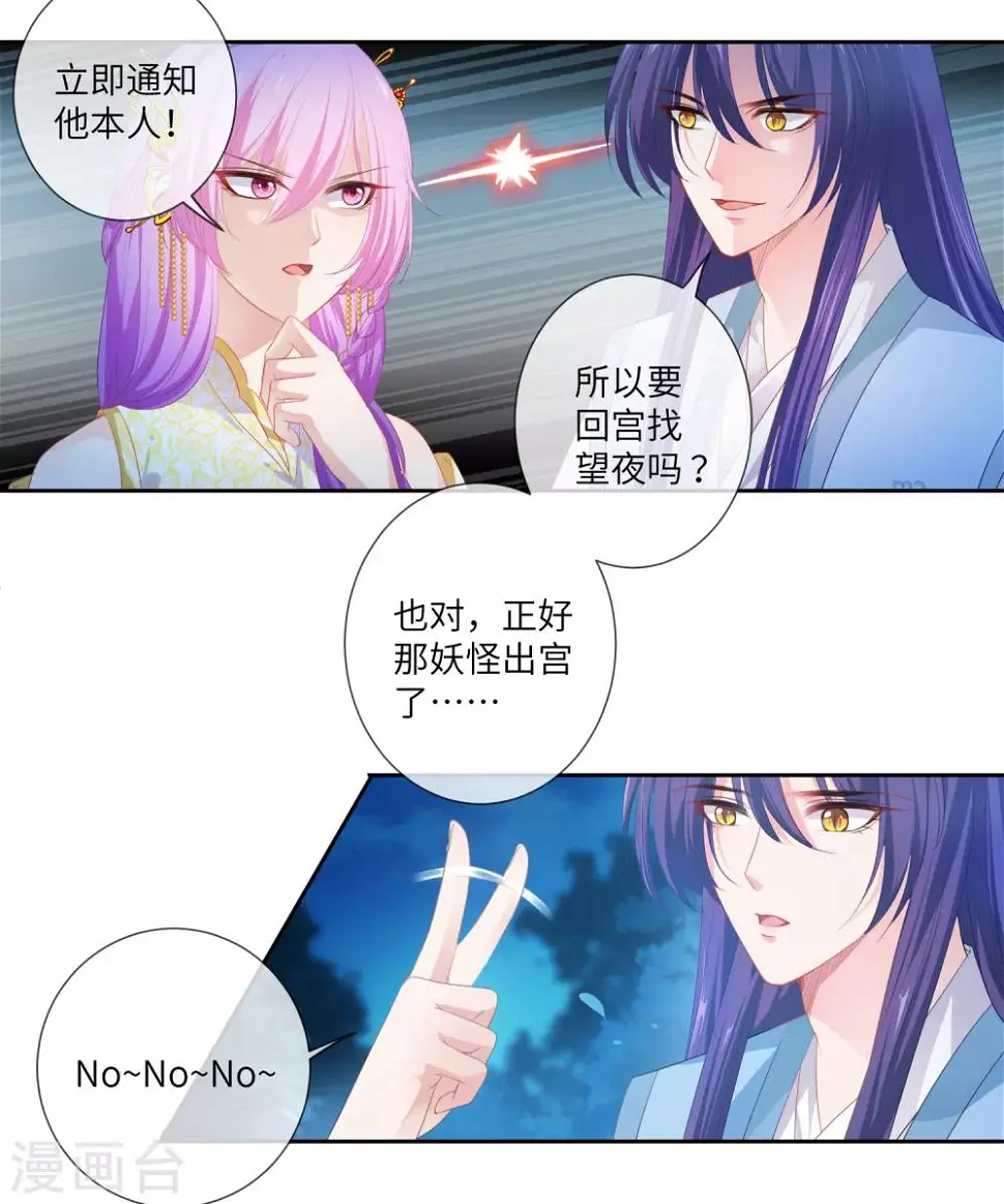 第128话 望夜的最爱是谁？ 第8页