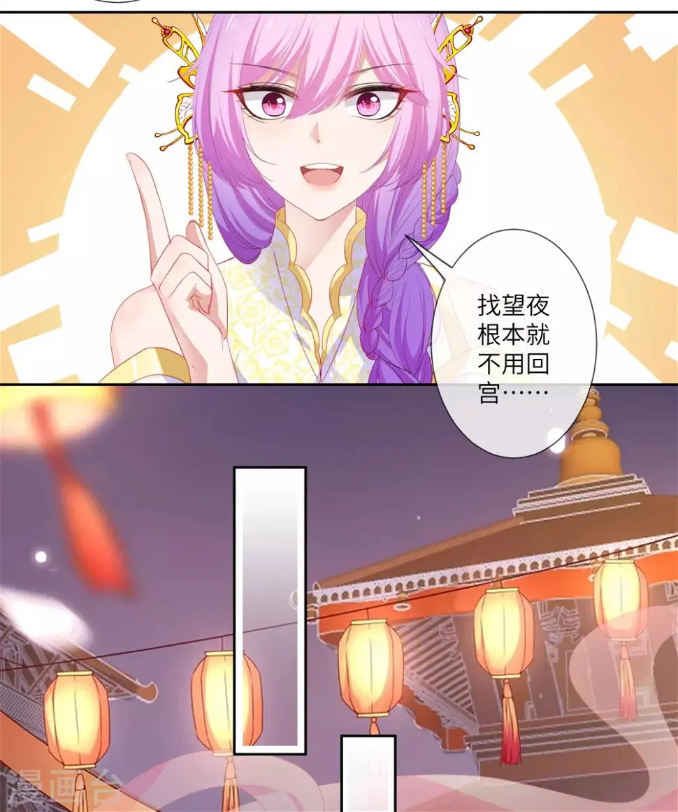 第128话 望夜的最爱是谁？ 第9页