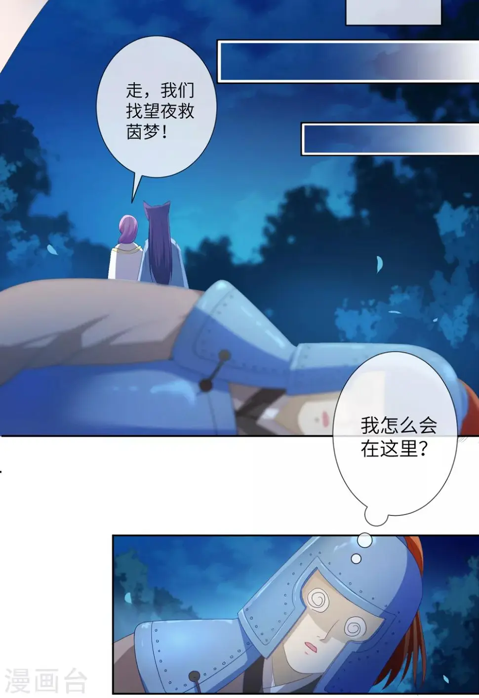第128话 望夜的最爱是谁？ 第11页