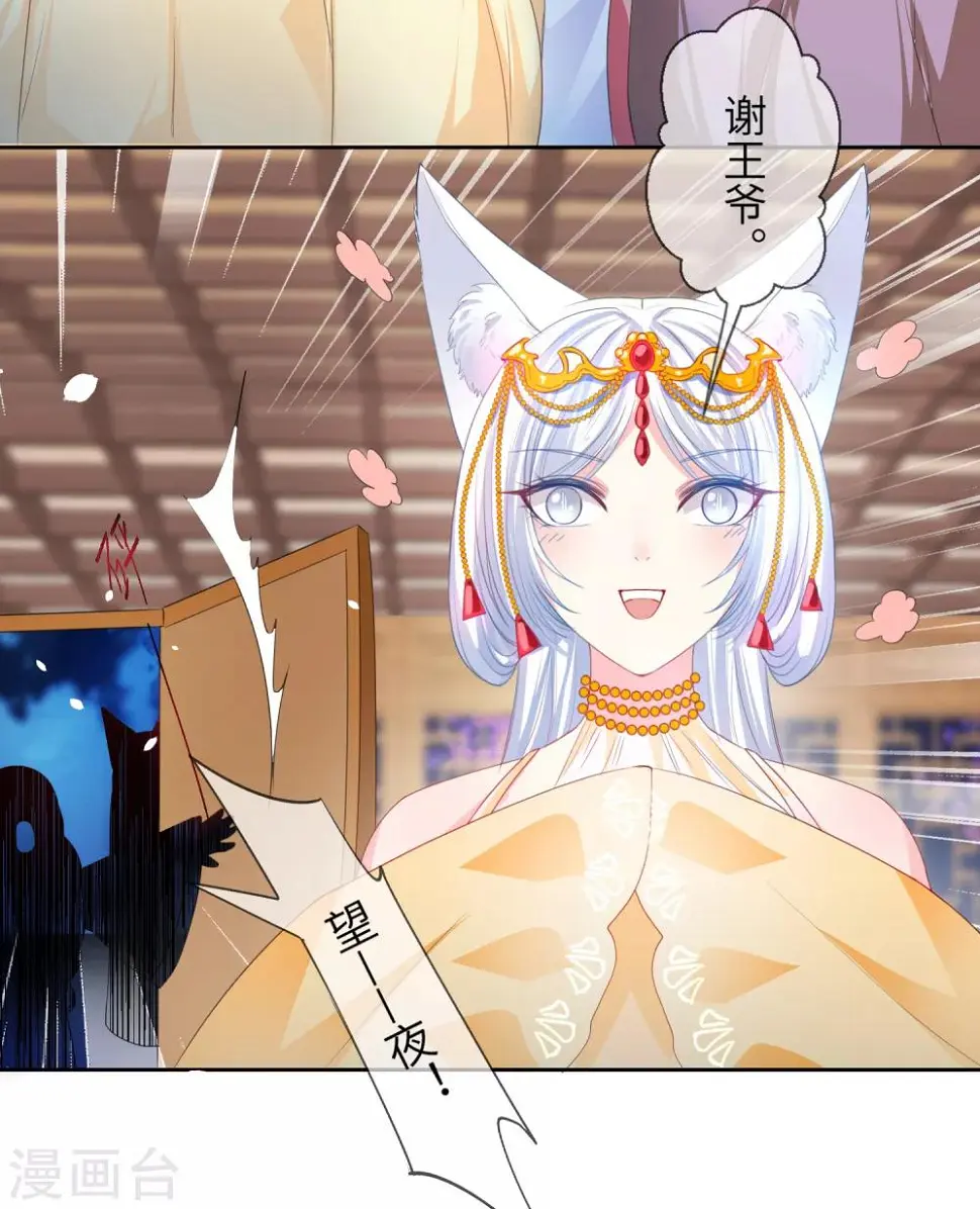 第128话 望夜的最爱是谁？ 第19页