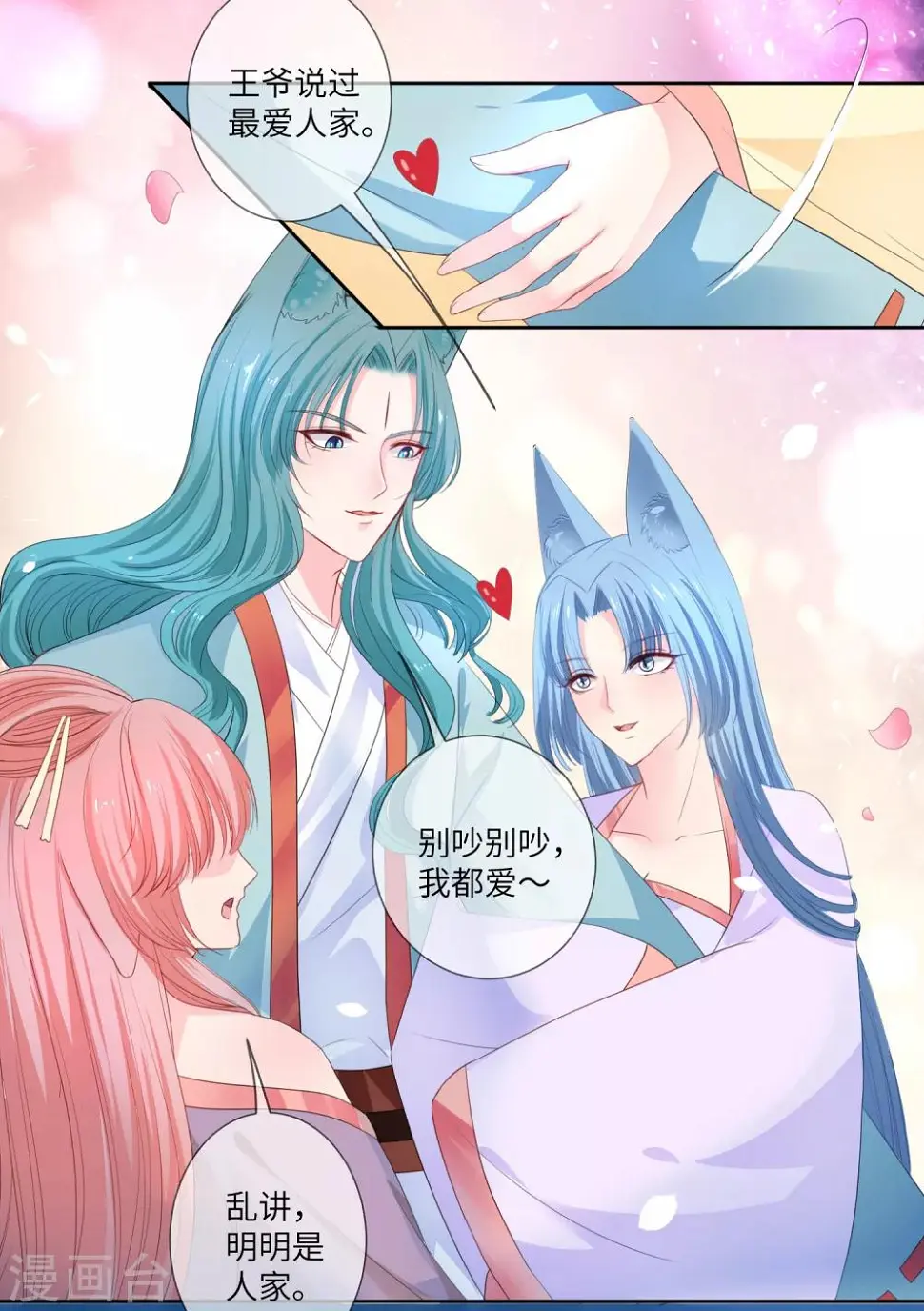 第128话 望夜的最爱是谁？ 第24页