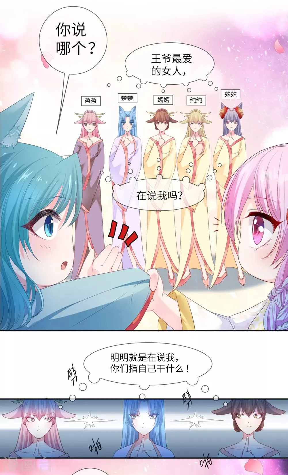 第129话 大乌龙！！！ 第2页
