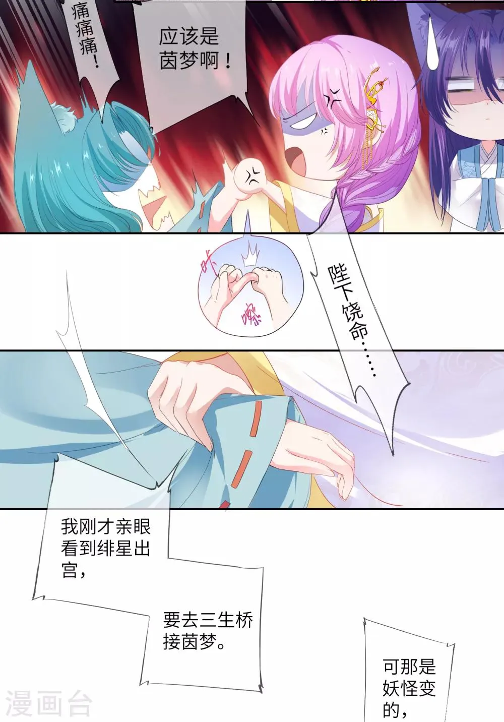第129话 大乌龙！！！ 第6页