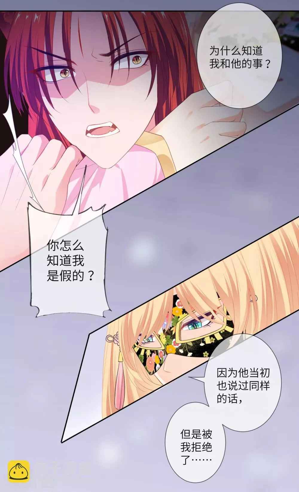 第129话 大乌龙！！！ 第19页