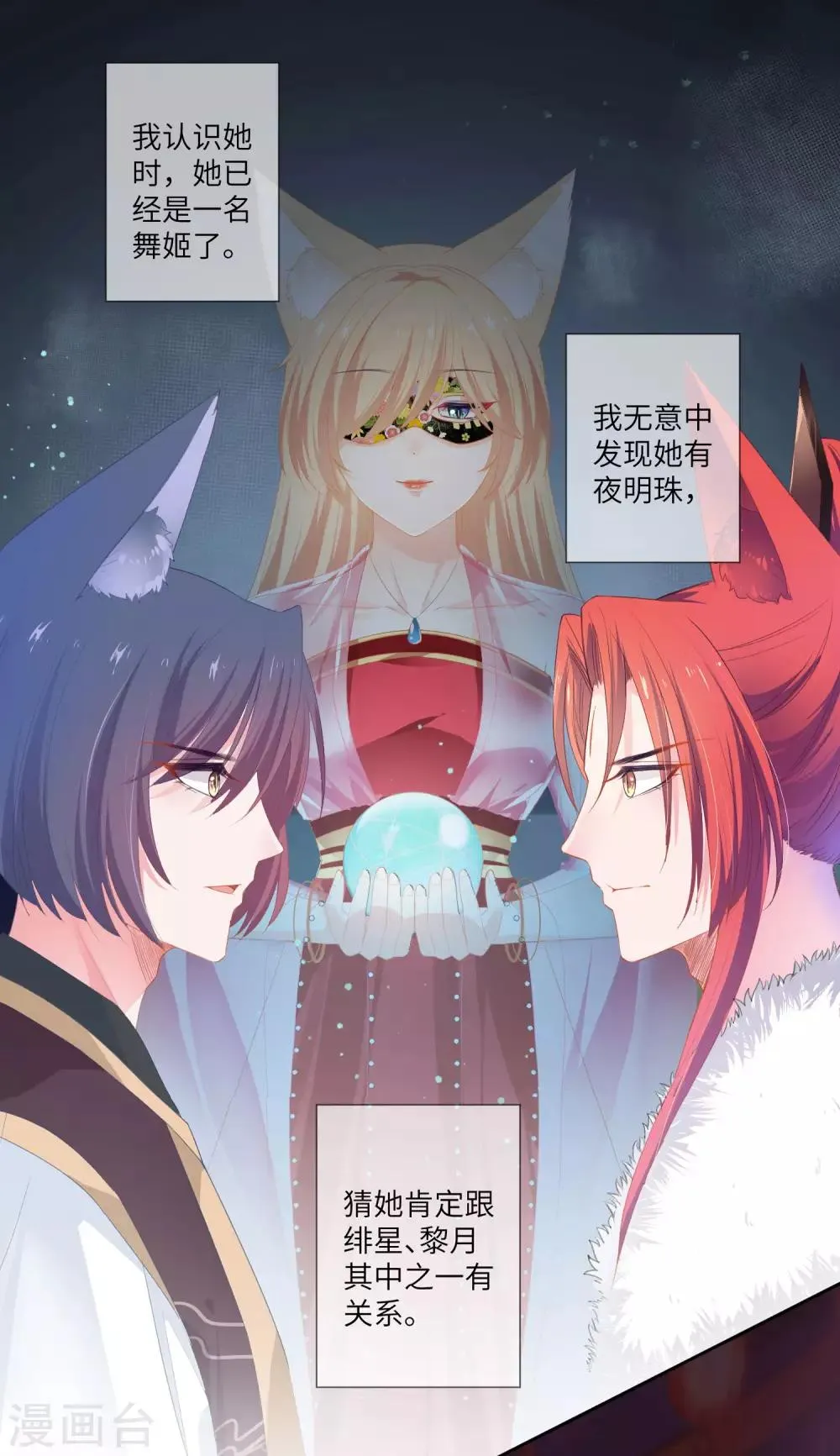 第130话 一段孽缘…… 第3页