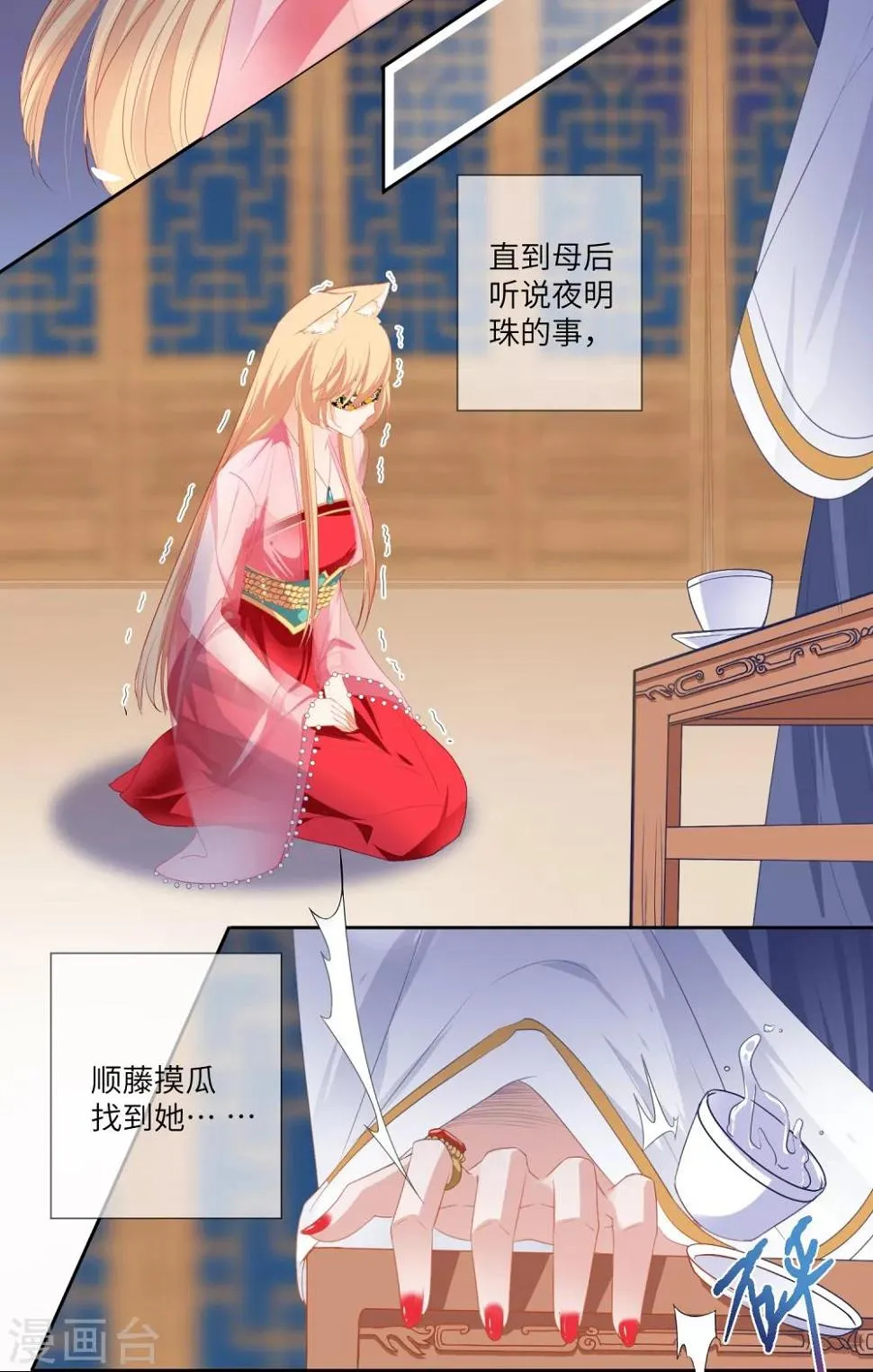 第130话 一段孽缘…… 第8页
