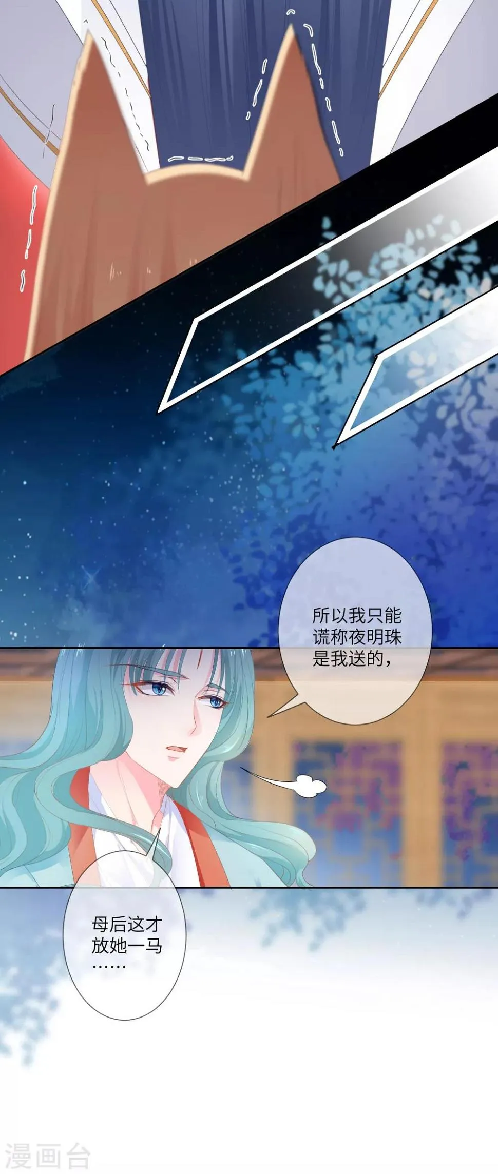 第130话 一段孽缘…… 第10页