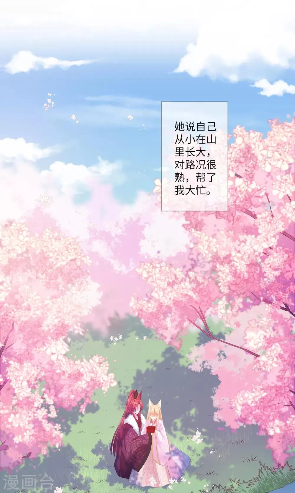 第130话 一段孽缘…… 第20页