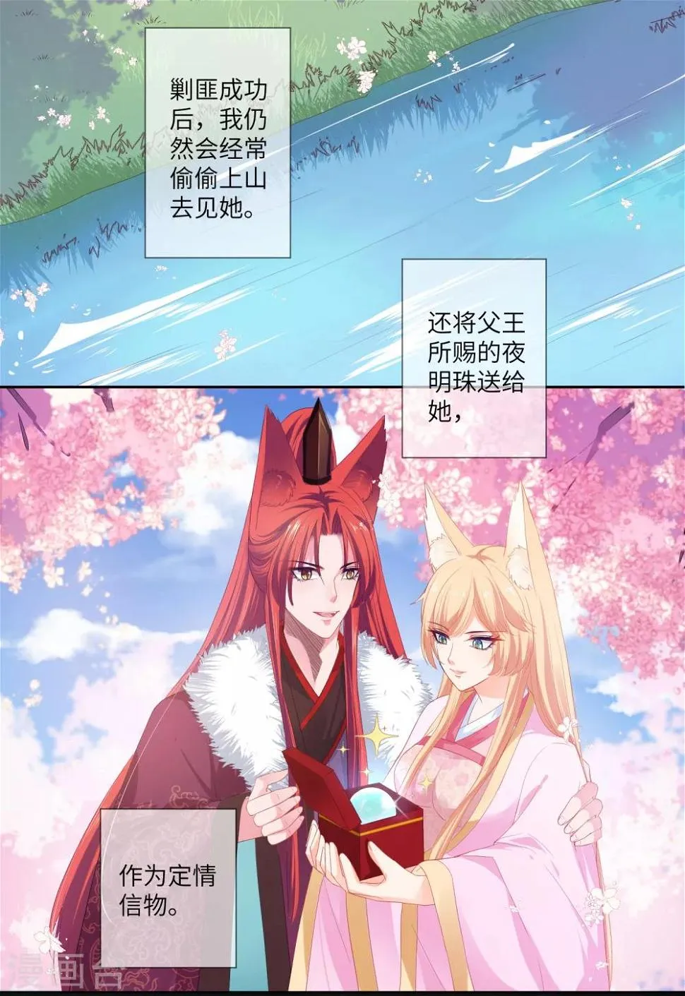 第130话 一段孽缘…… 第21页