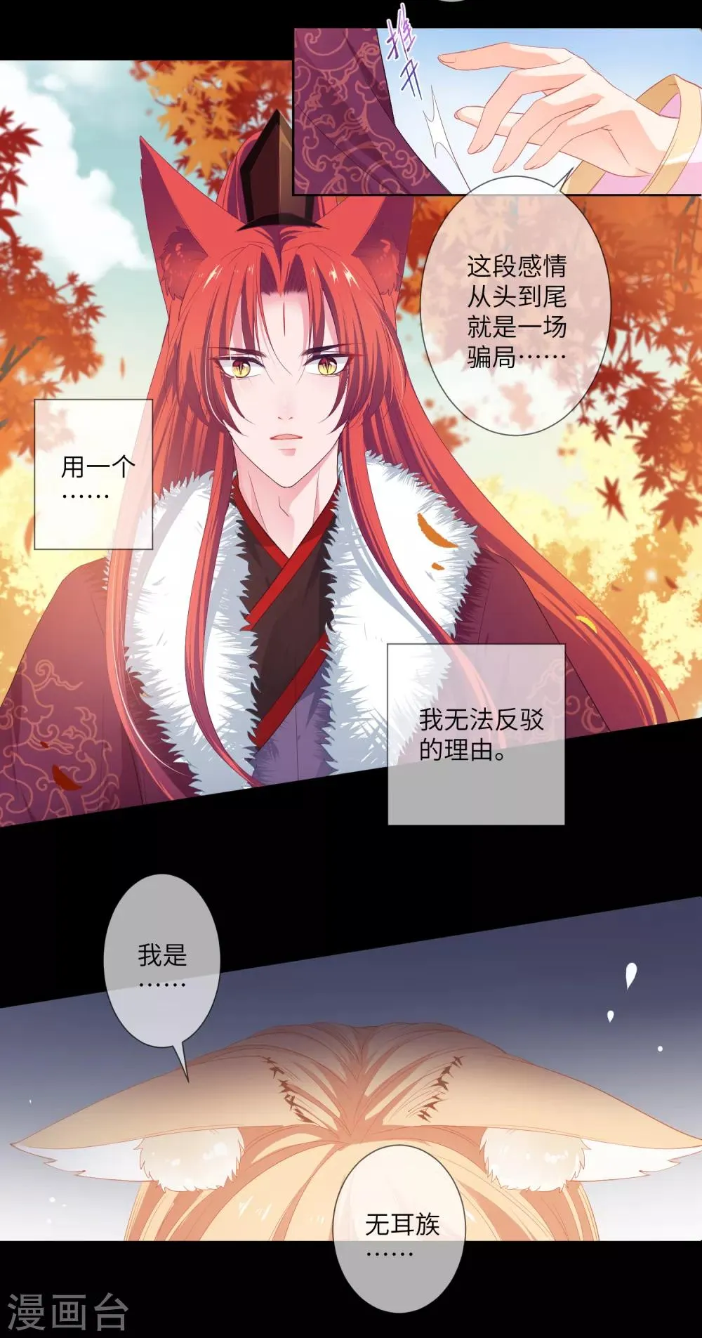 第130话 一段孽缘…… 第24页