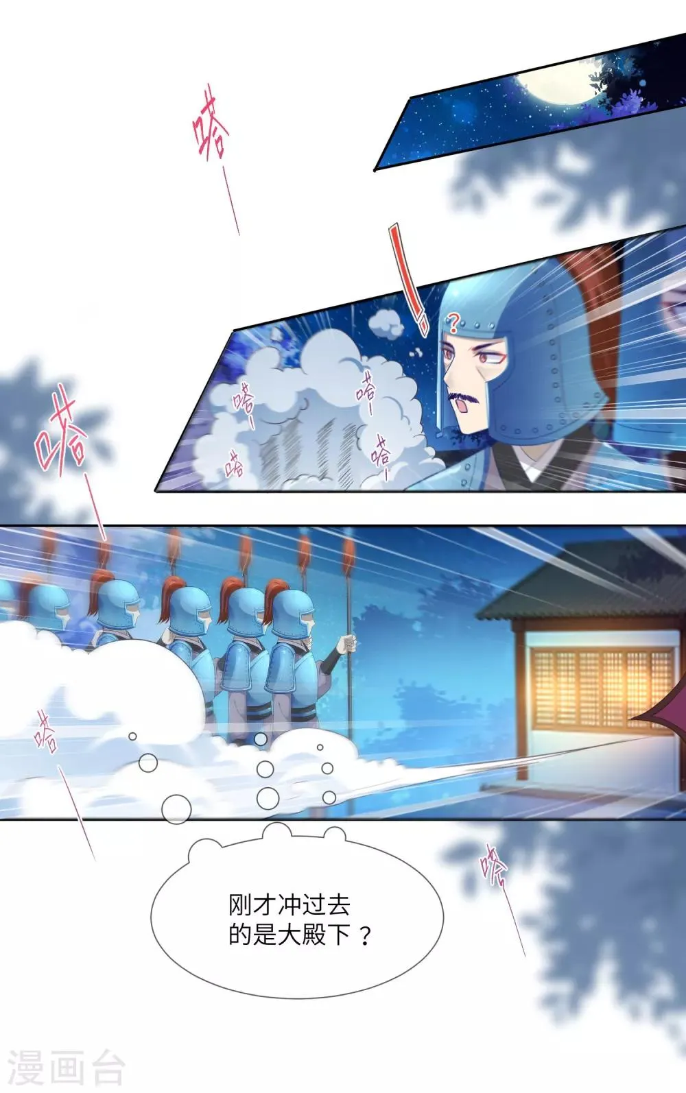 第131话 怪物居然是！！！ 第24页