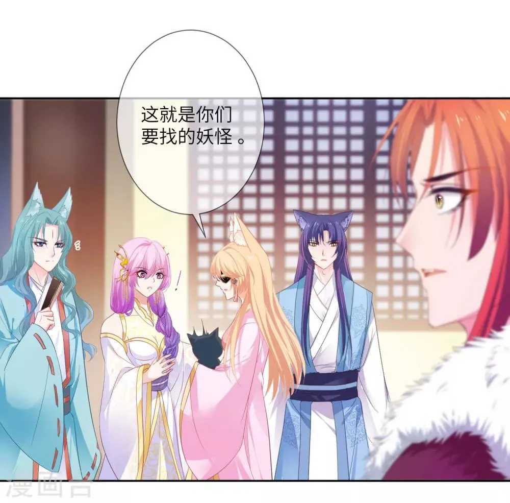 第132话 作恶的原来是它~ 第4页
