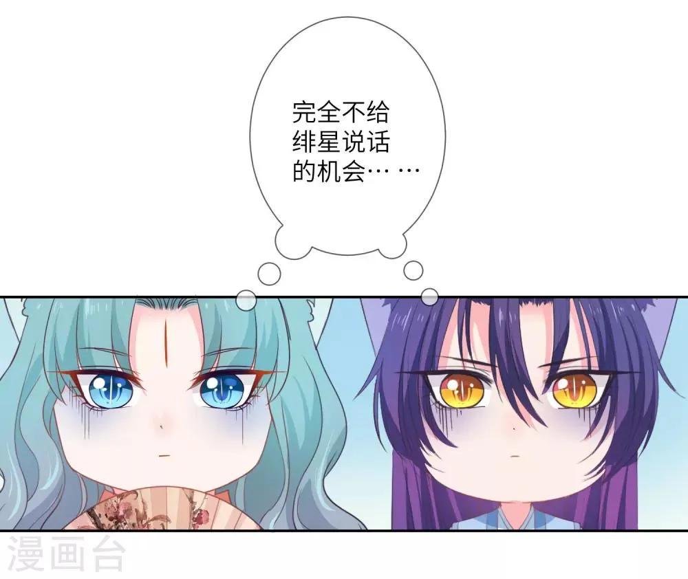 第132话 作恶的原来是它~ 第5页