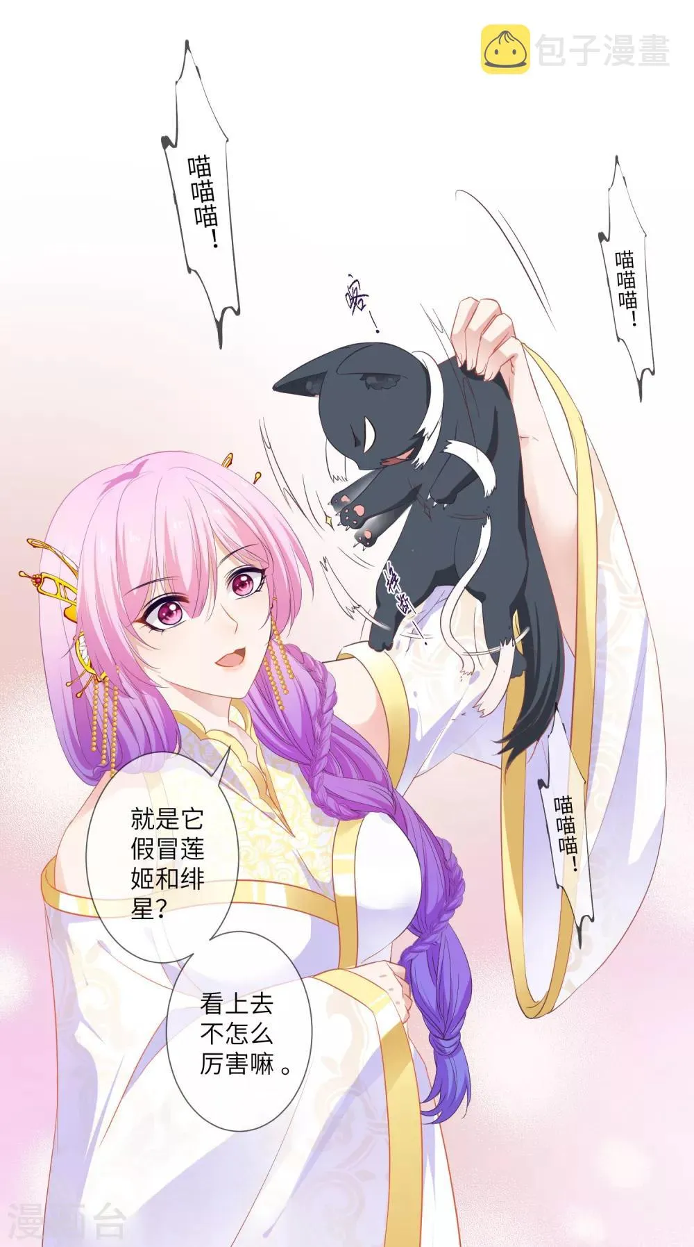 第132话 作恶的原来是它~ 第6页