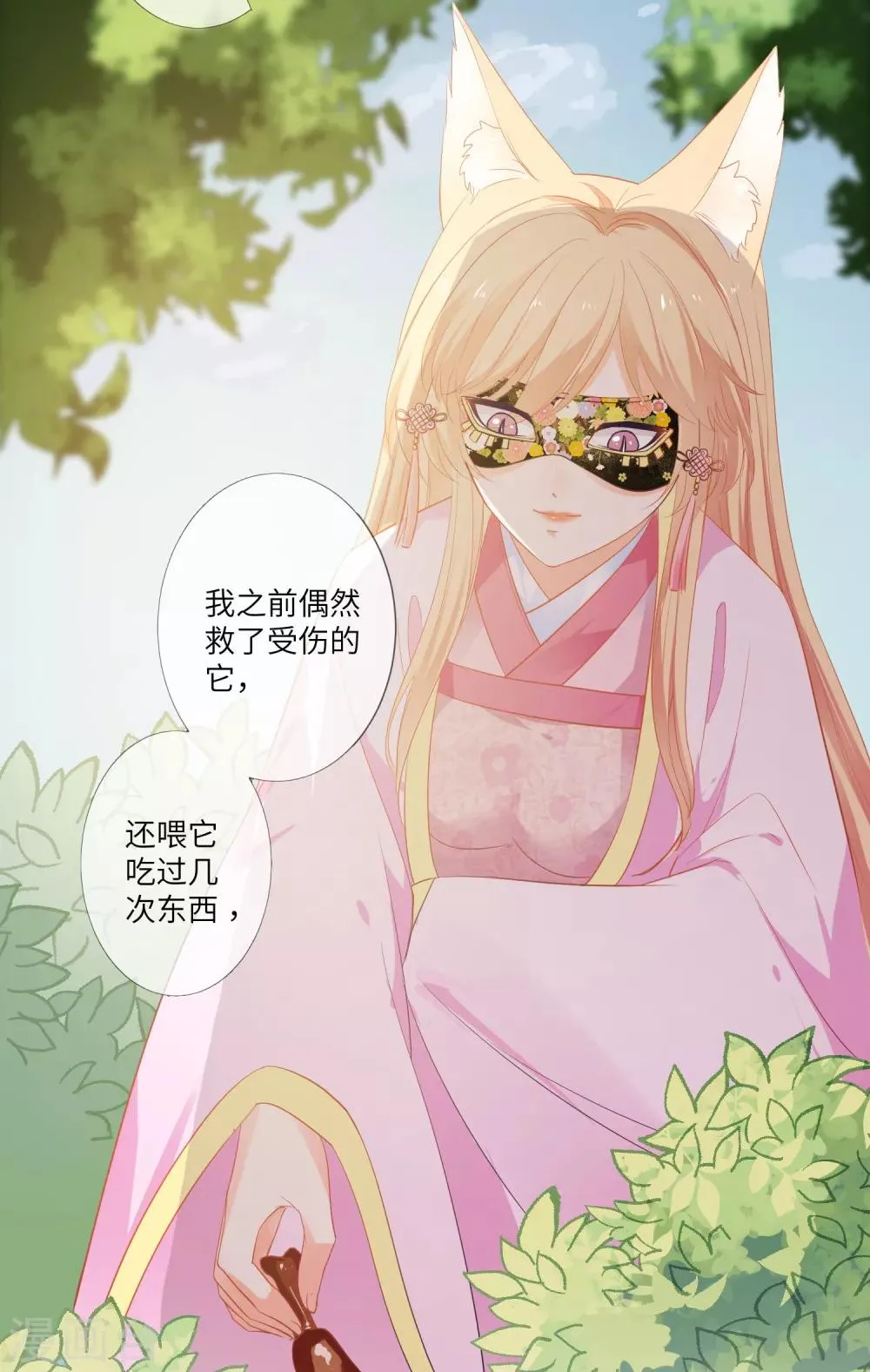 第132话 作恶的原来是它~ 第8页