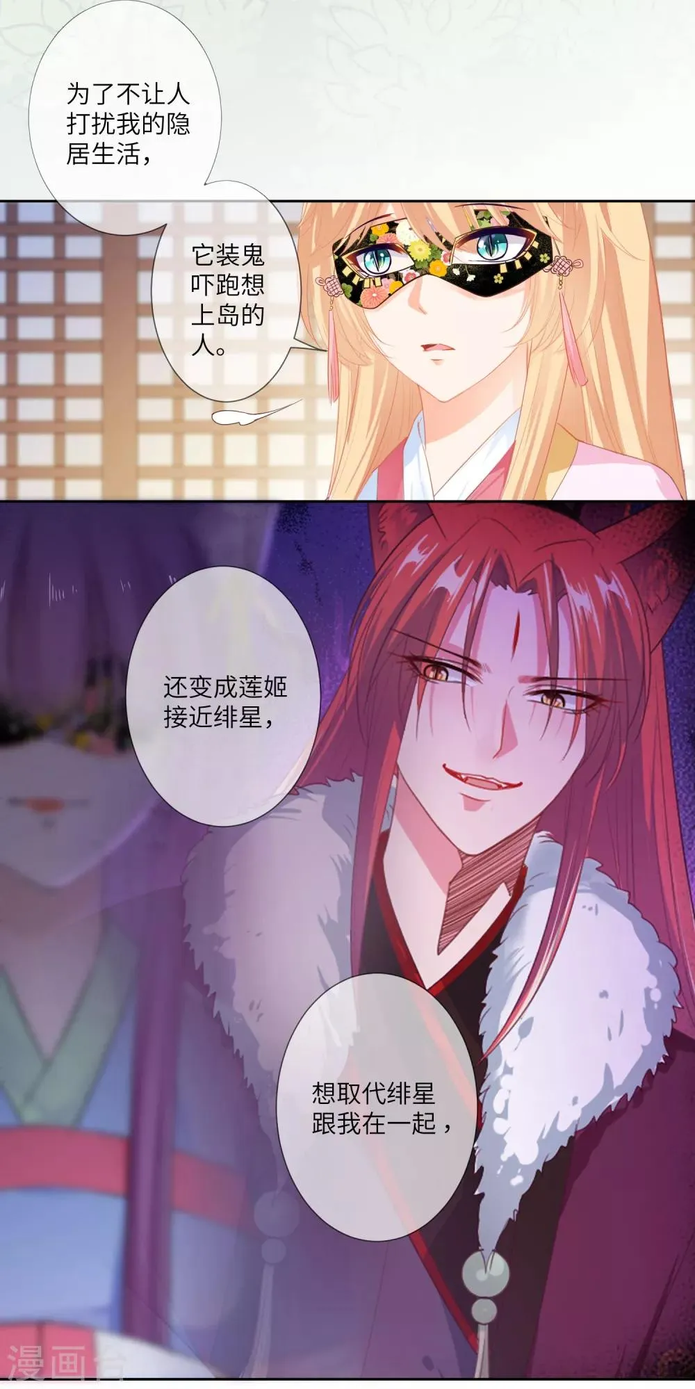 第132话 作恶的原来是它~ 第10页