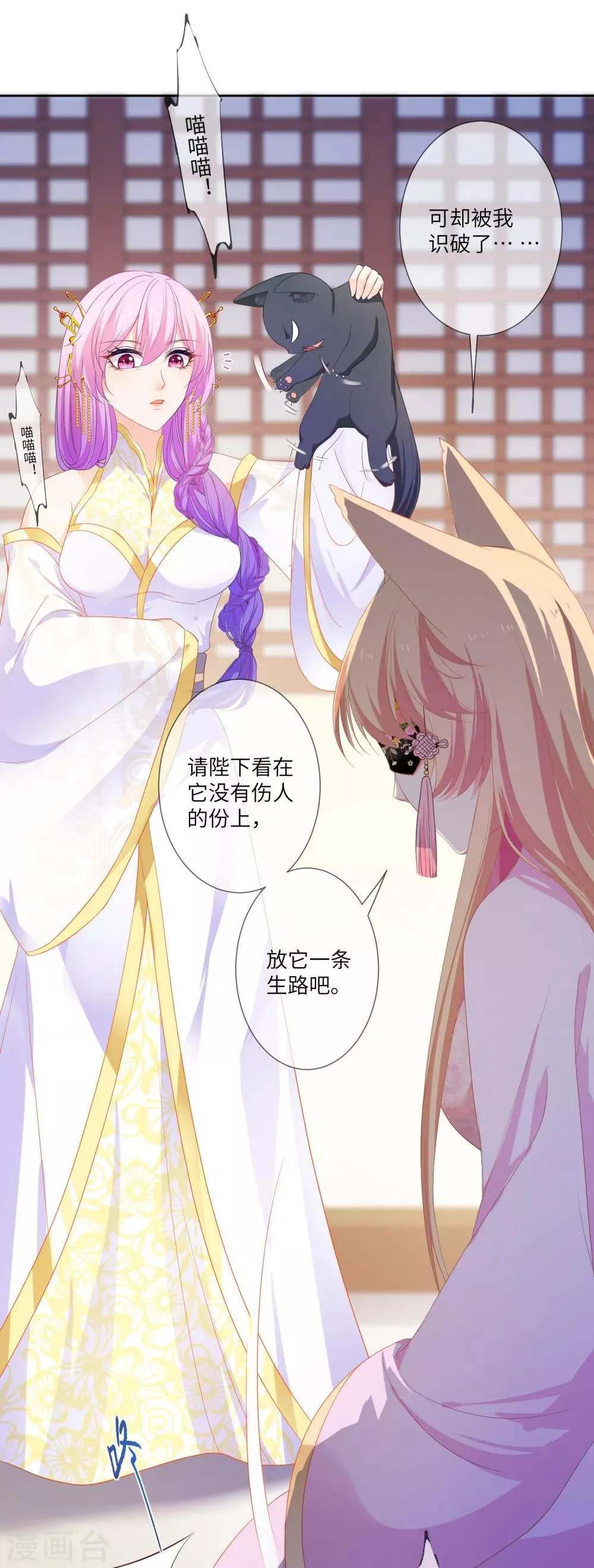第132话 作恶的原来是它~ 第11页